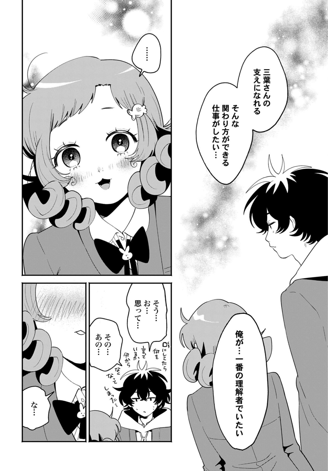 Filter-Goshi no Kanojo - Chapter 71 - Page 14