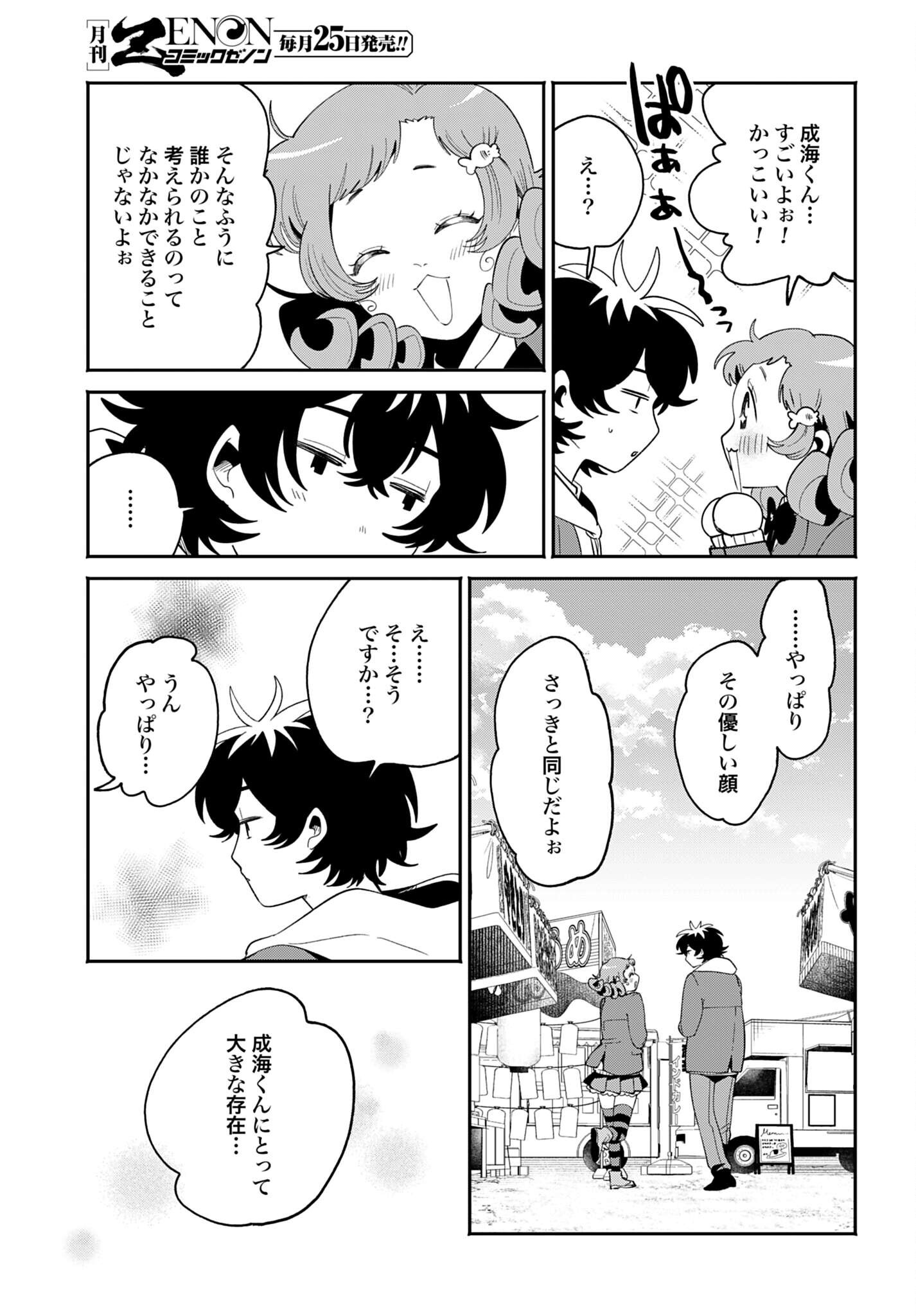 Filter-Goshi no Kanojo - Chapter 71 - Page 15
