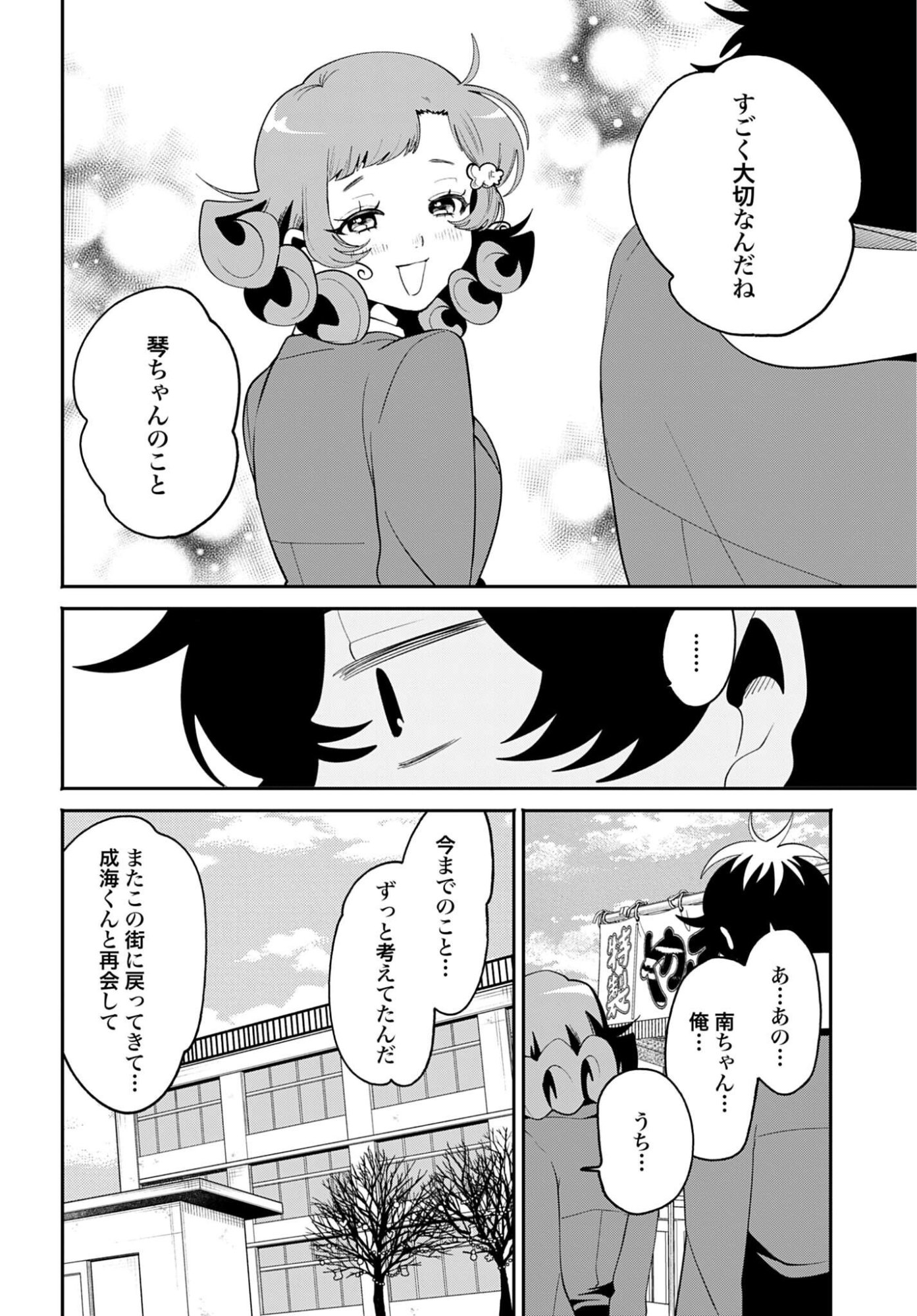 Filter-Goshi no Kanojo - Chapter 71 - Page 16