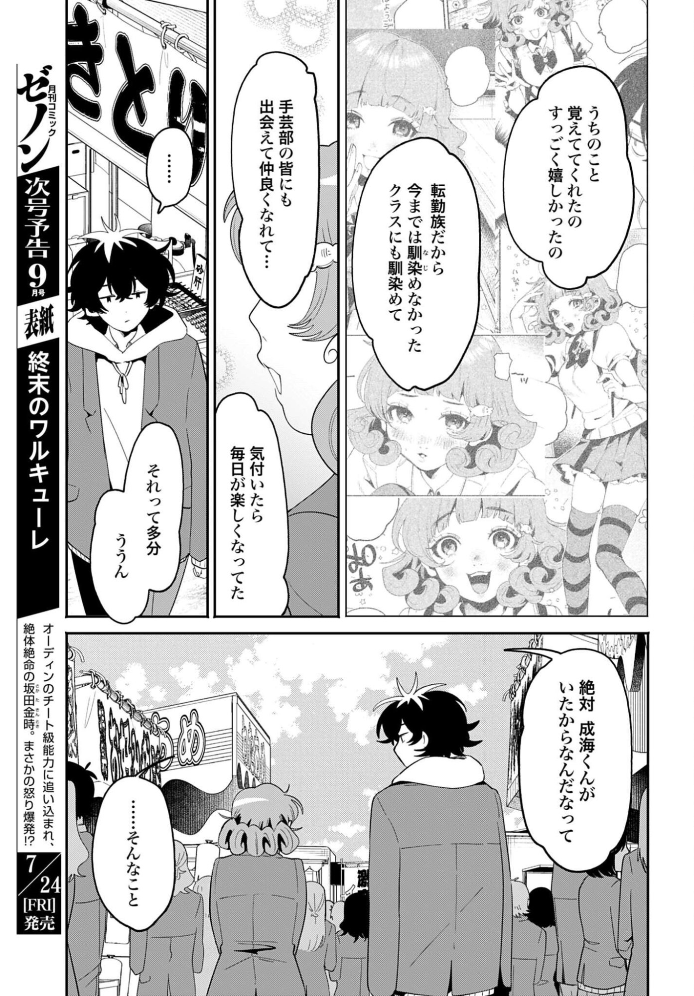 Filter-Goshi no Kanojo - Chapter 71 - Page 17