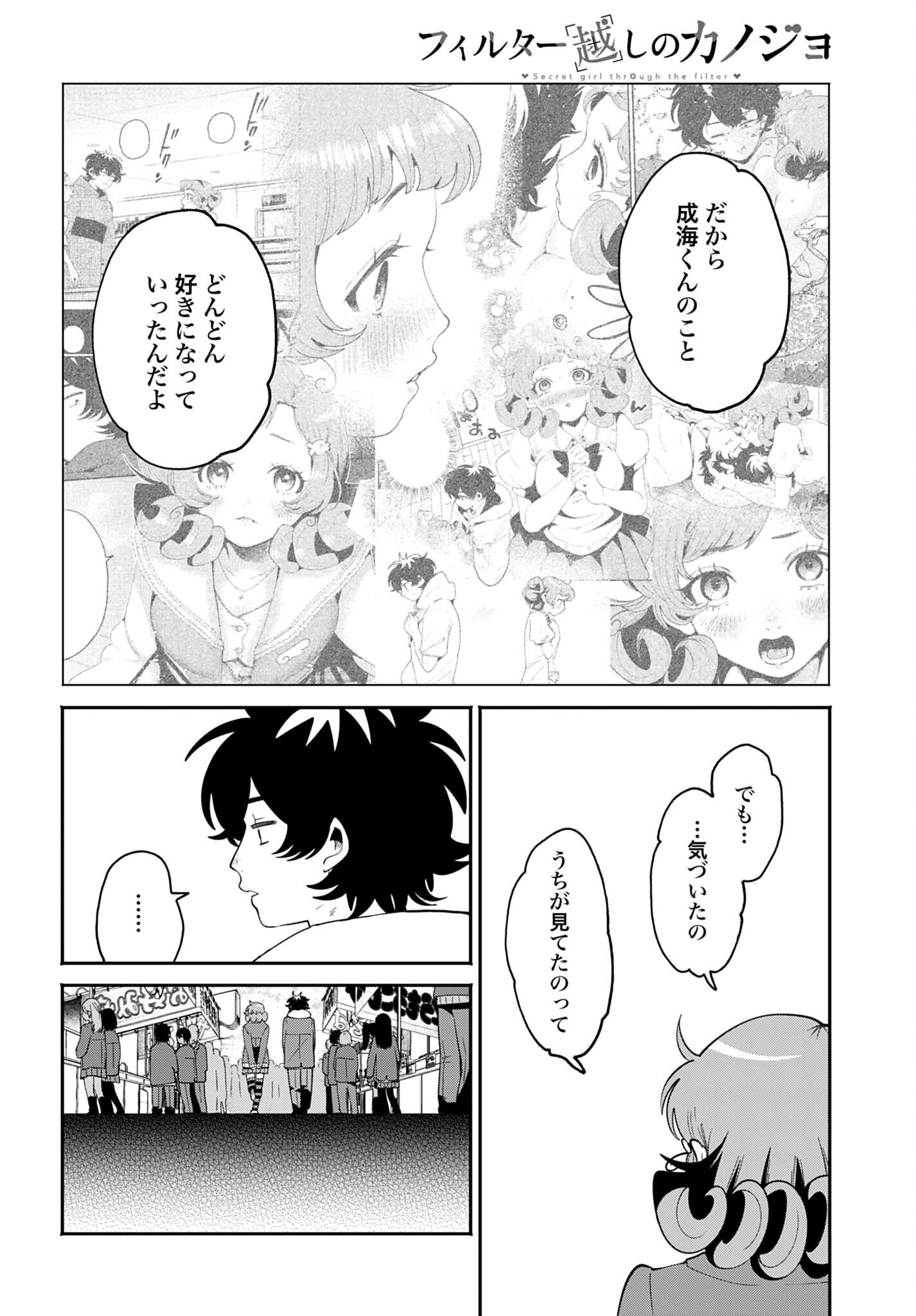 Filter-Goshi no Kanojo - Chapter 71 - Page 18
