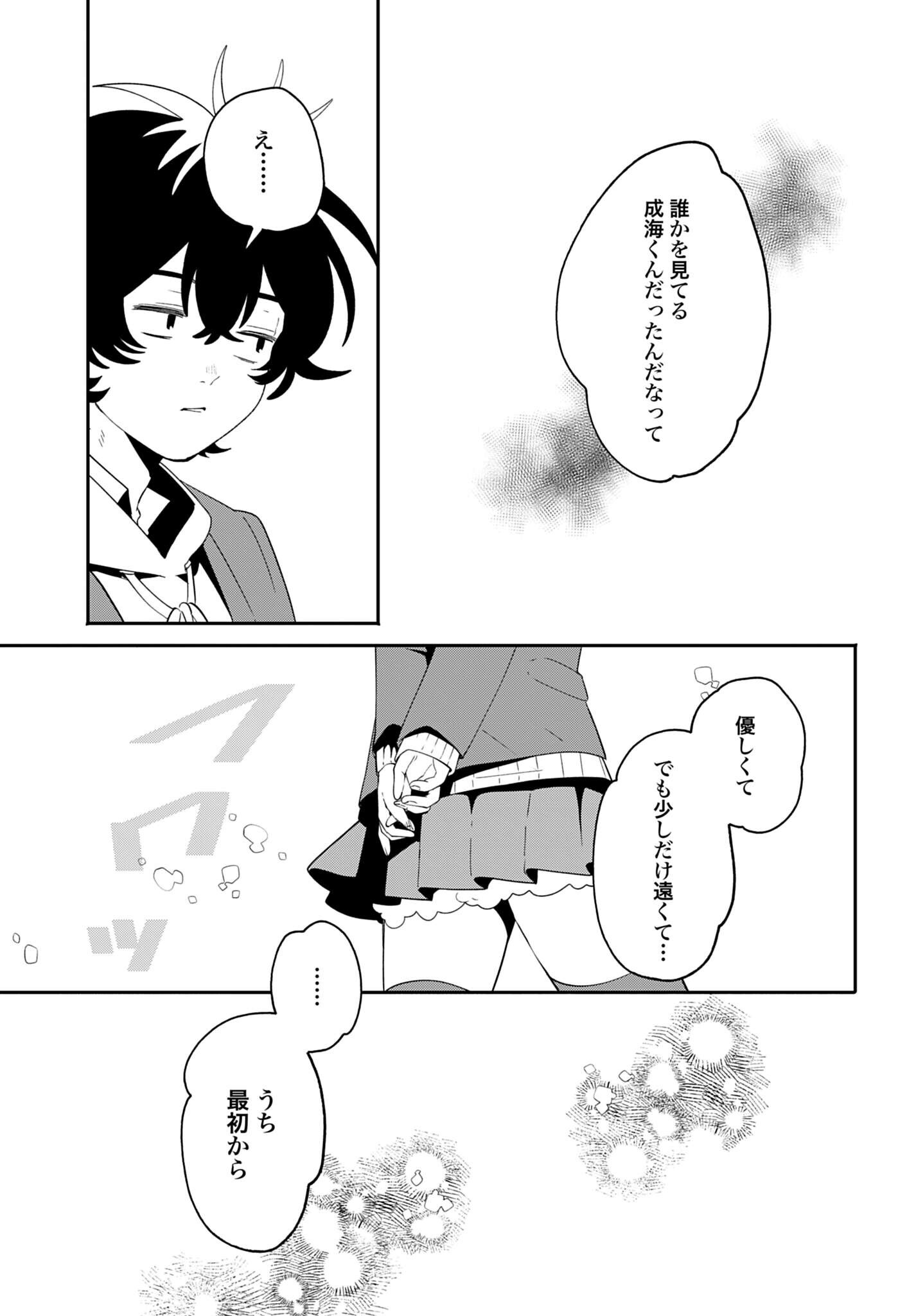 Filter-Goshi no Kanojo - Chapter 71 - Page 19