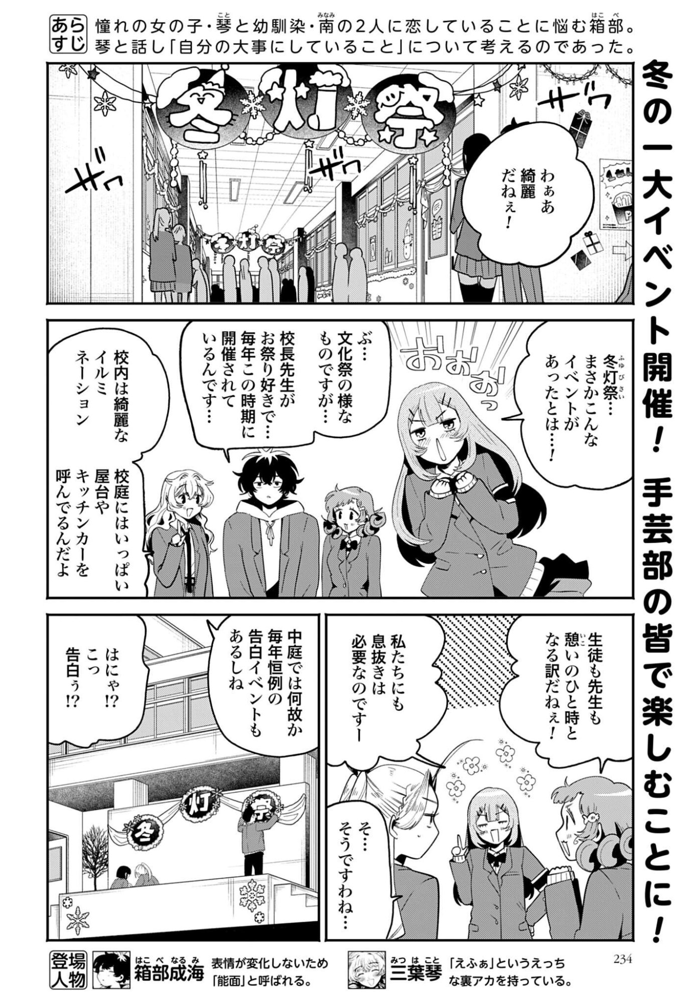 Filter-Goshi no Kanojo - Chapter 71 - Page 2