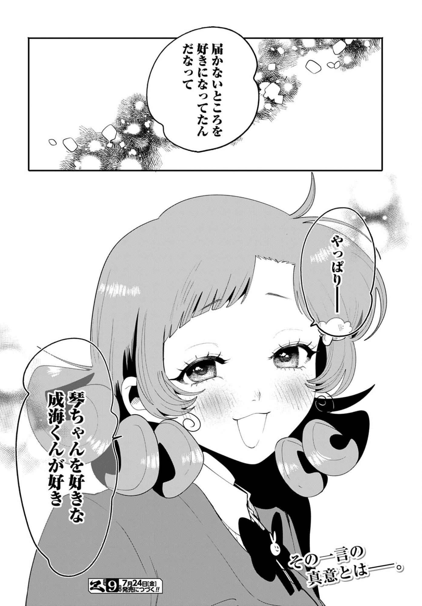 Filter-Goshi no Kanojo - Chapter 71 - Page 20