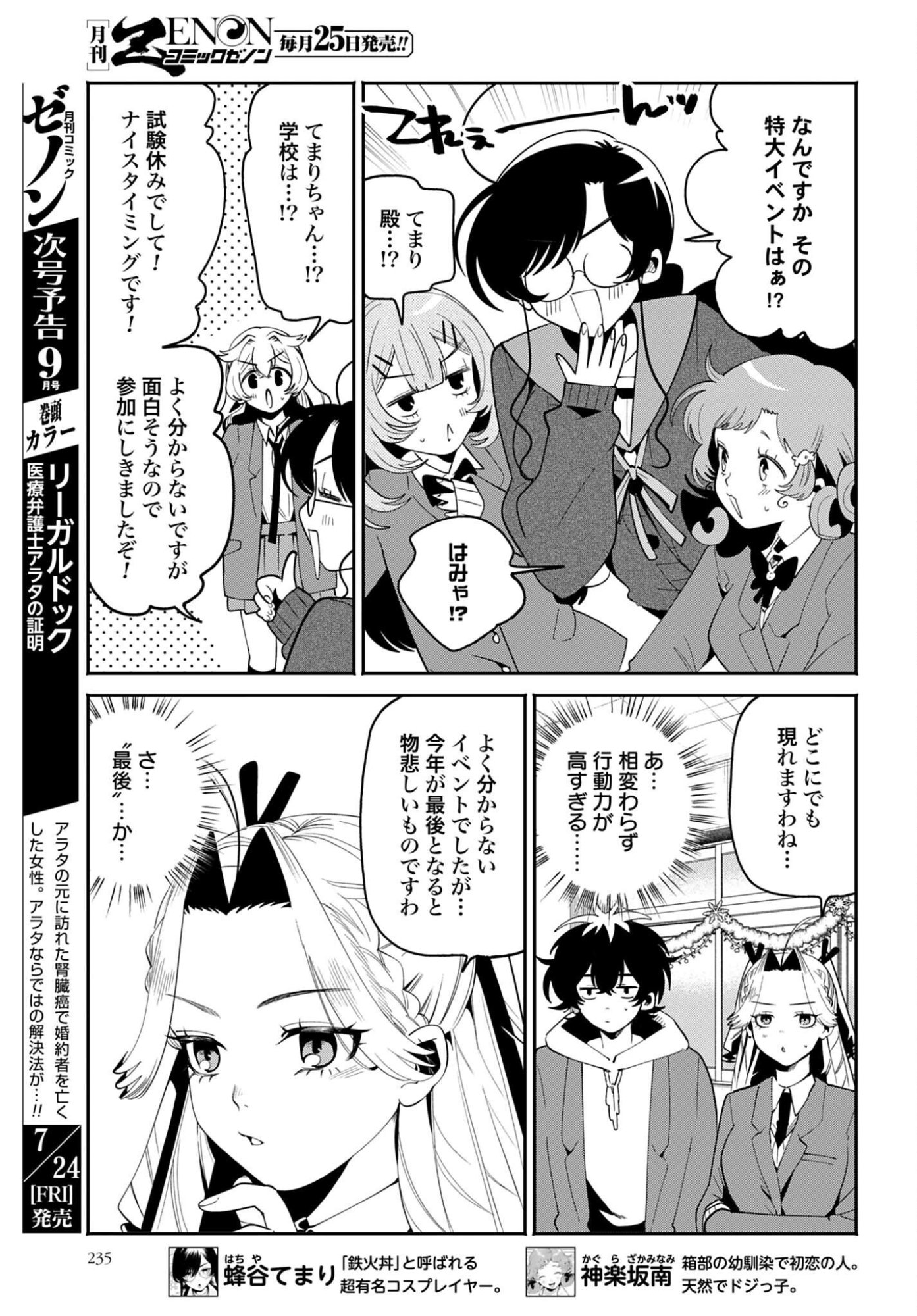 Filter-Goshi no Kanojo - Chapter 71 - Page 3