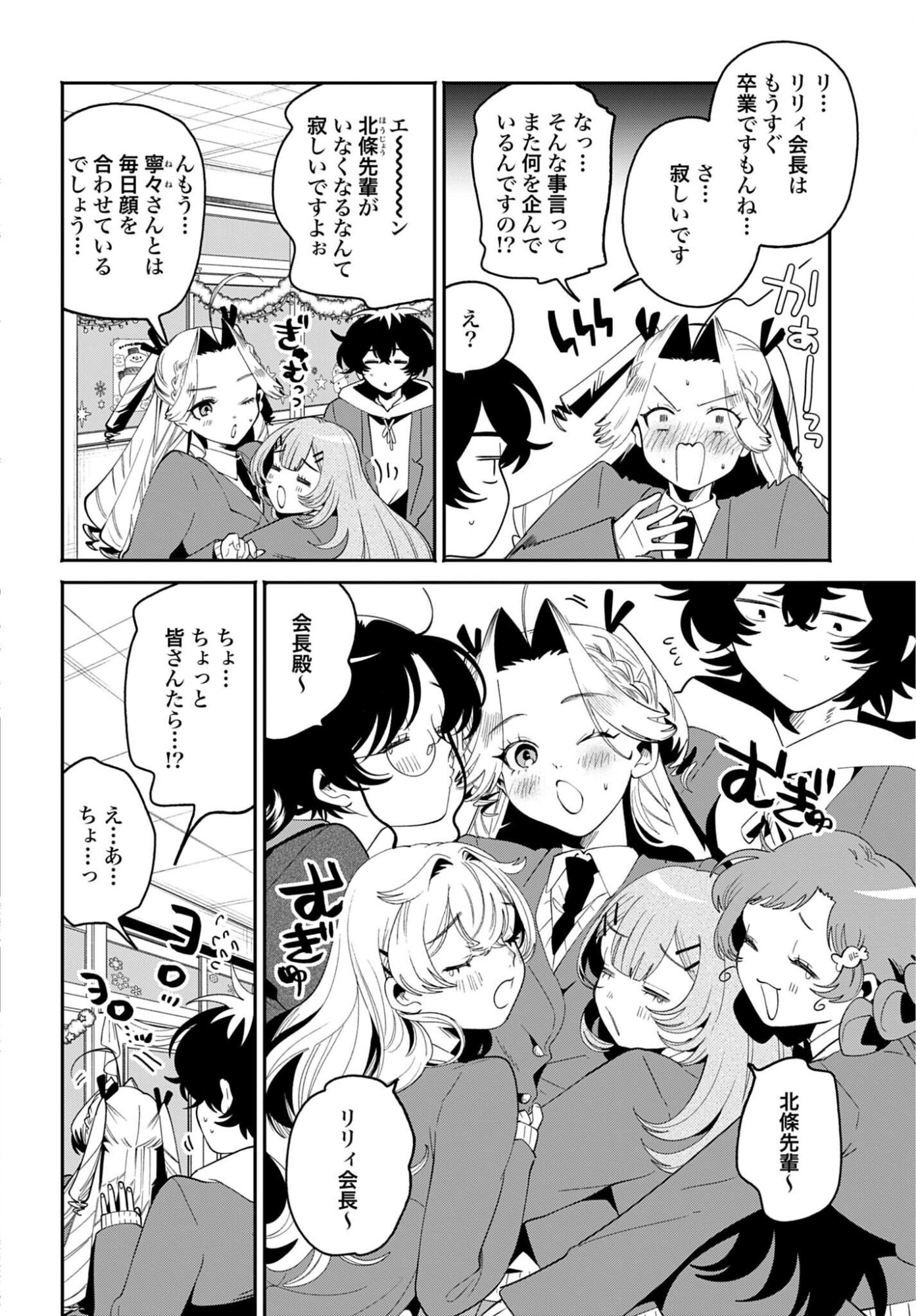 Filter-Goshi no Kanojo - Chapter 71 - Page 4