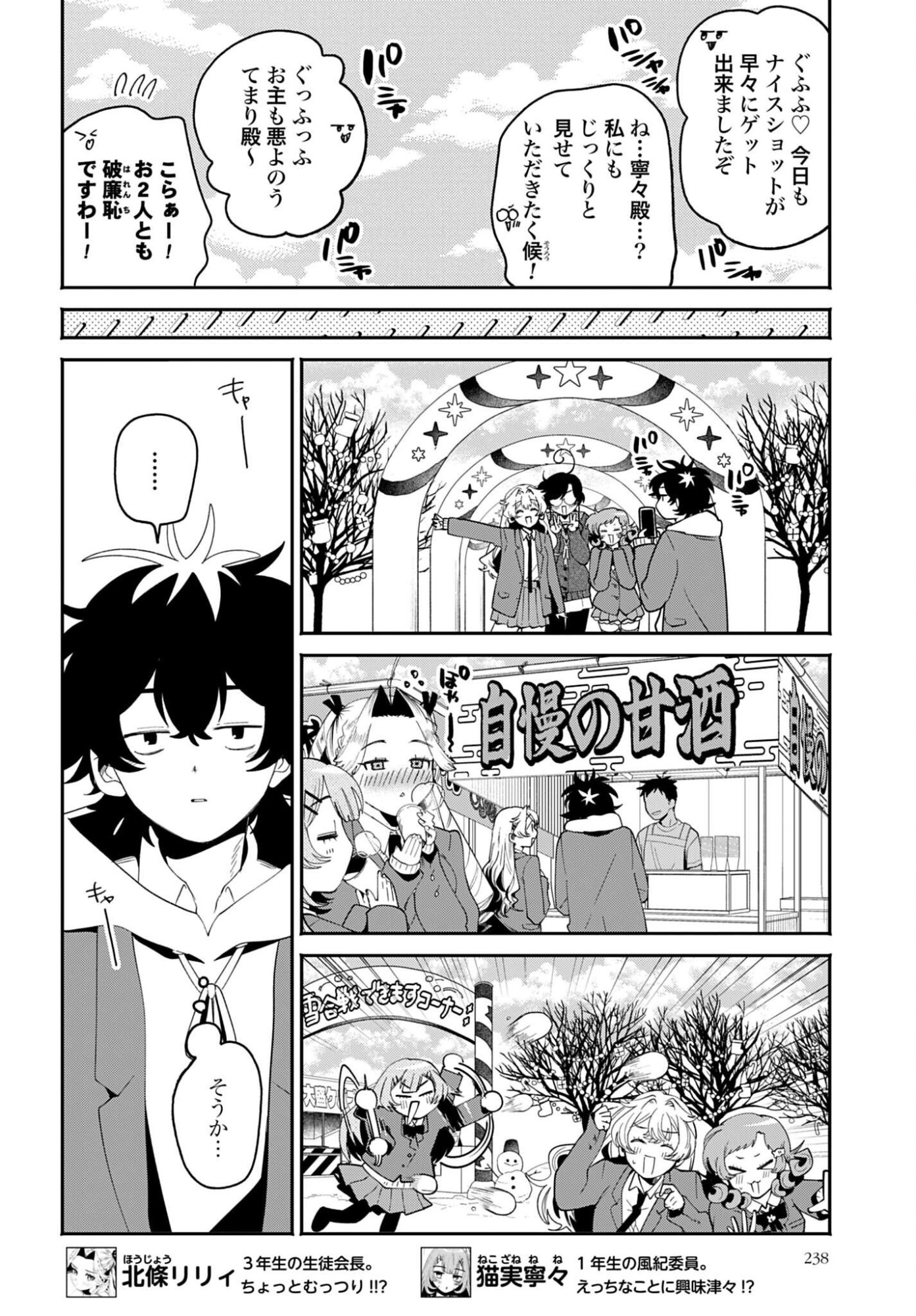 Filter-Goshi no Kanojo - Chapter 71 - Page 6