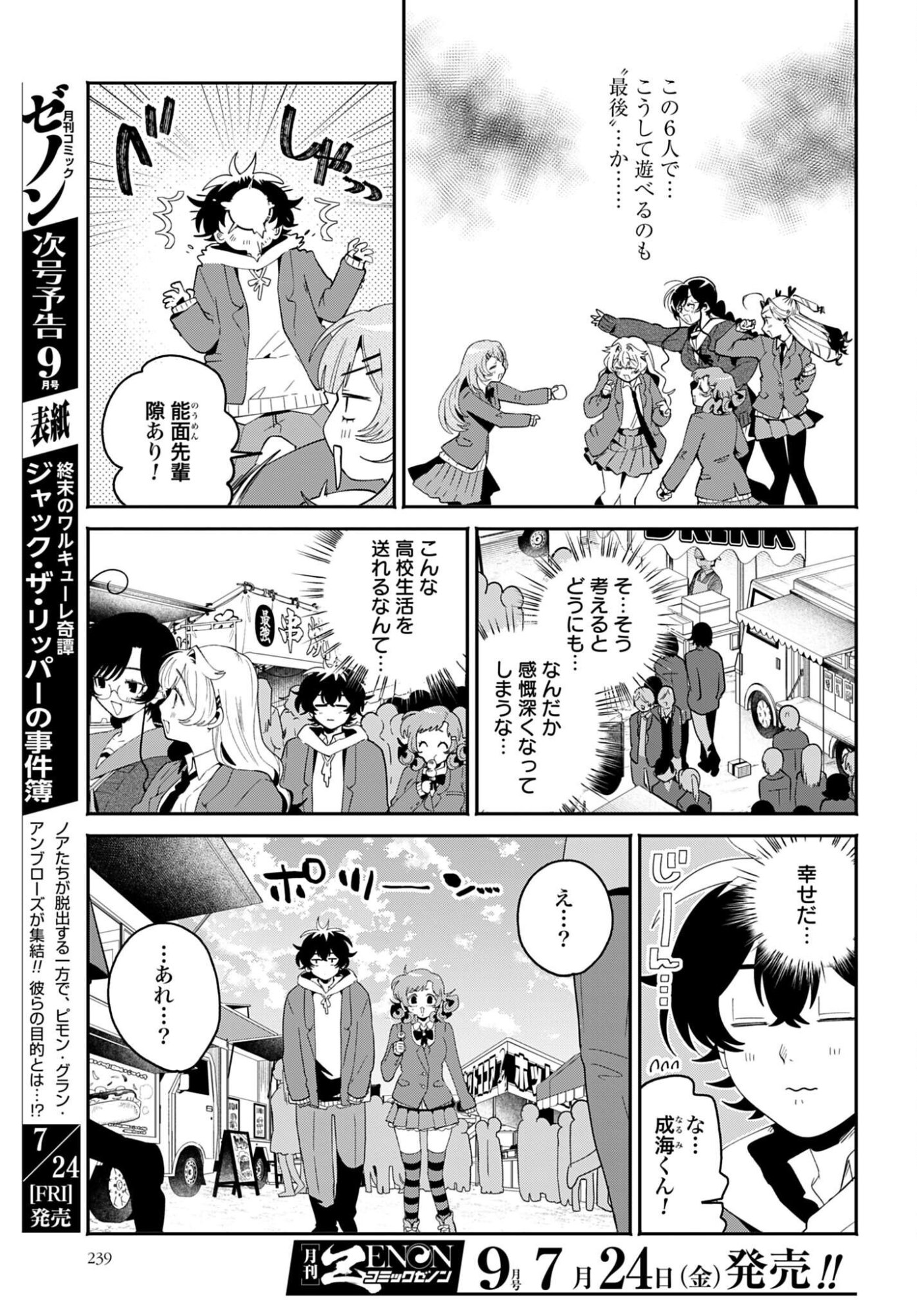 Filter-Goshi no Kanojo - Chapter 71 - Page 7