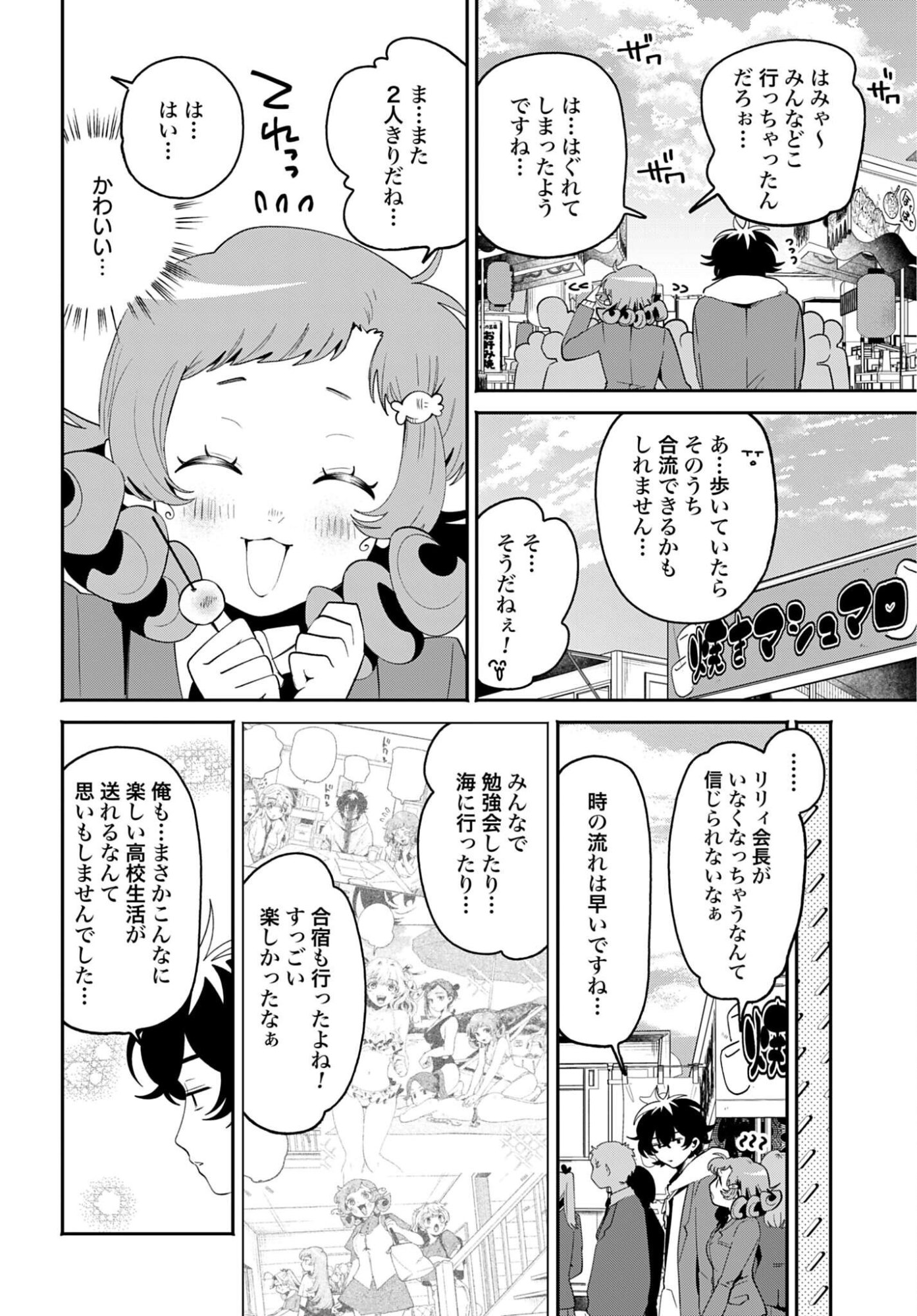 Filter-Goshi no Kanojo - Chapter 71 - Page 8