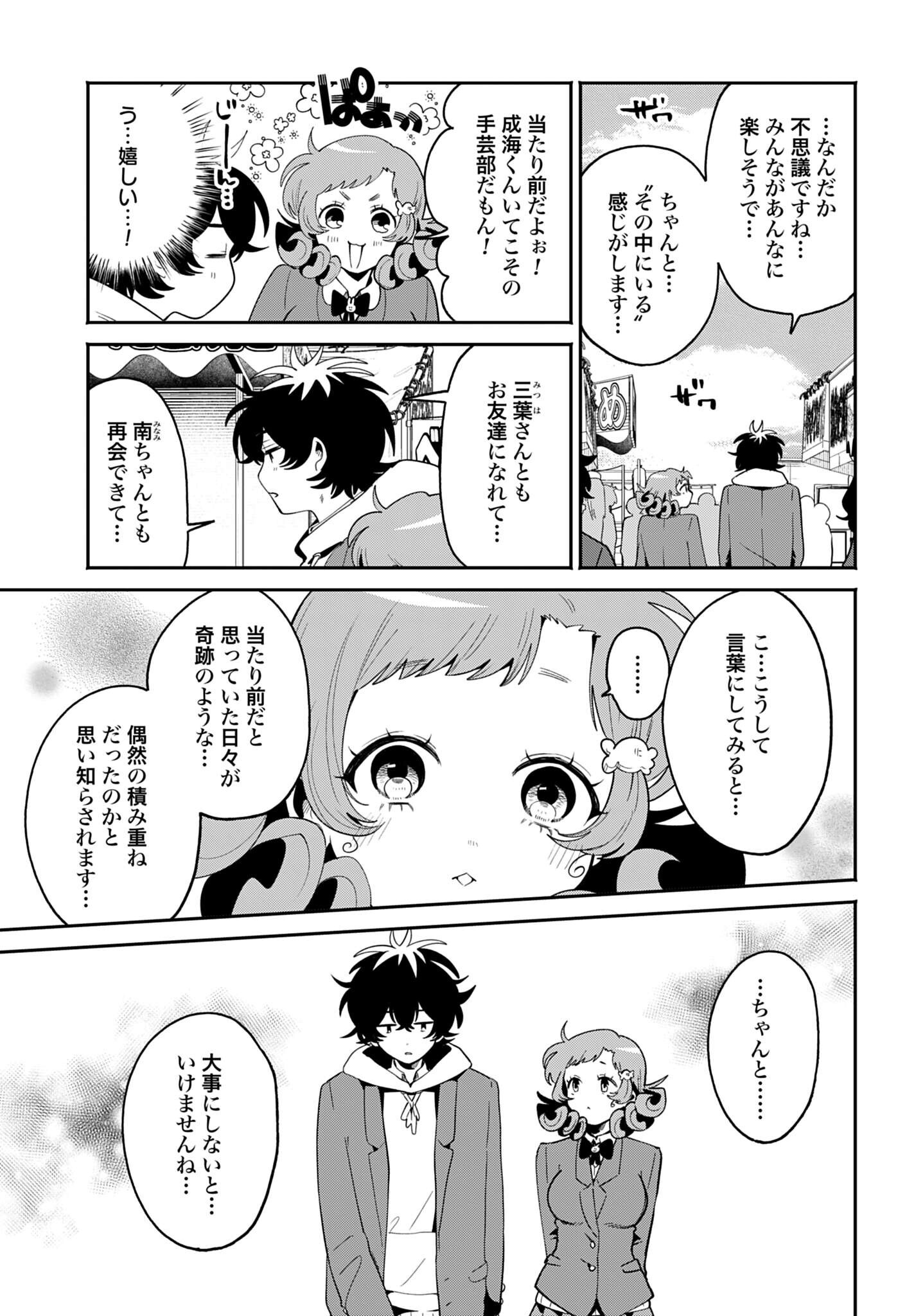 Filter-Goshi no Kanojo - Chapter 71 - Page 9