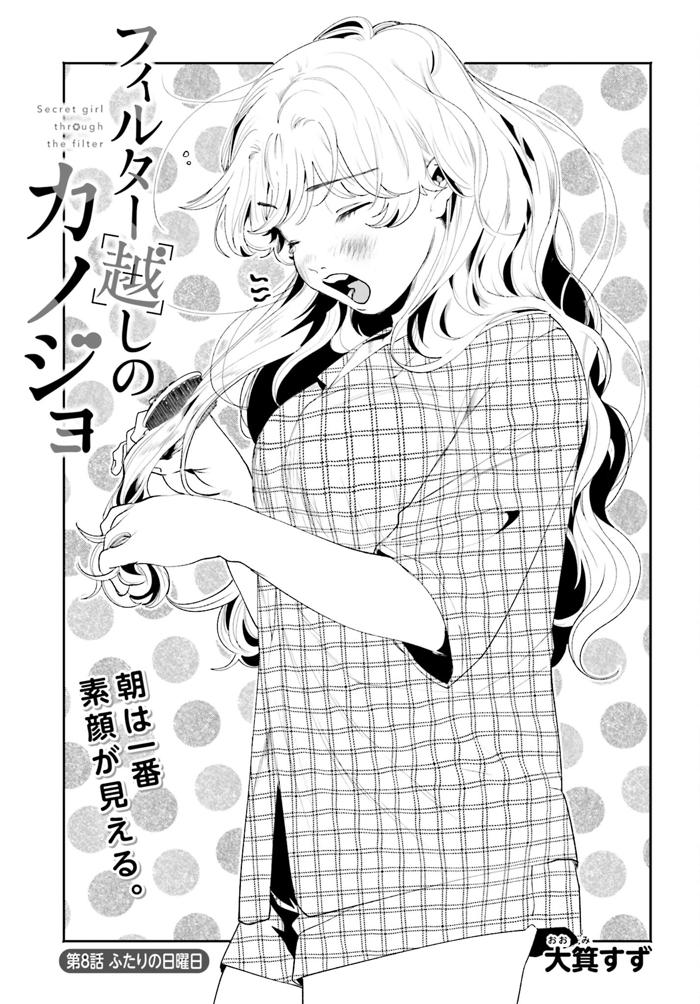 Filter-Goshi no Kanojo - Chapter 8 - Page 1