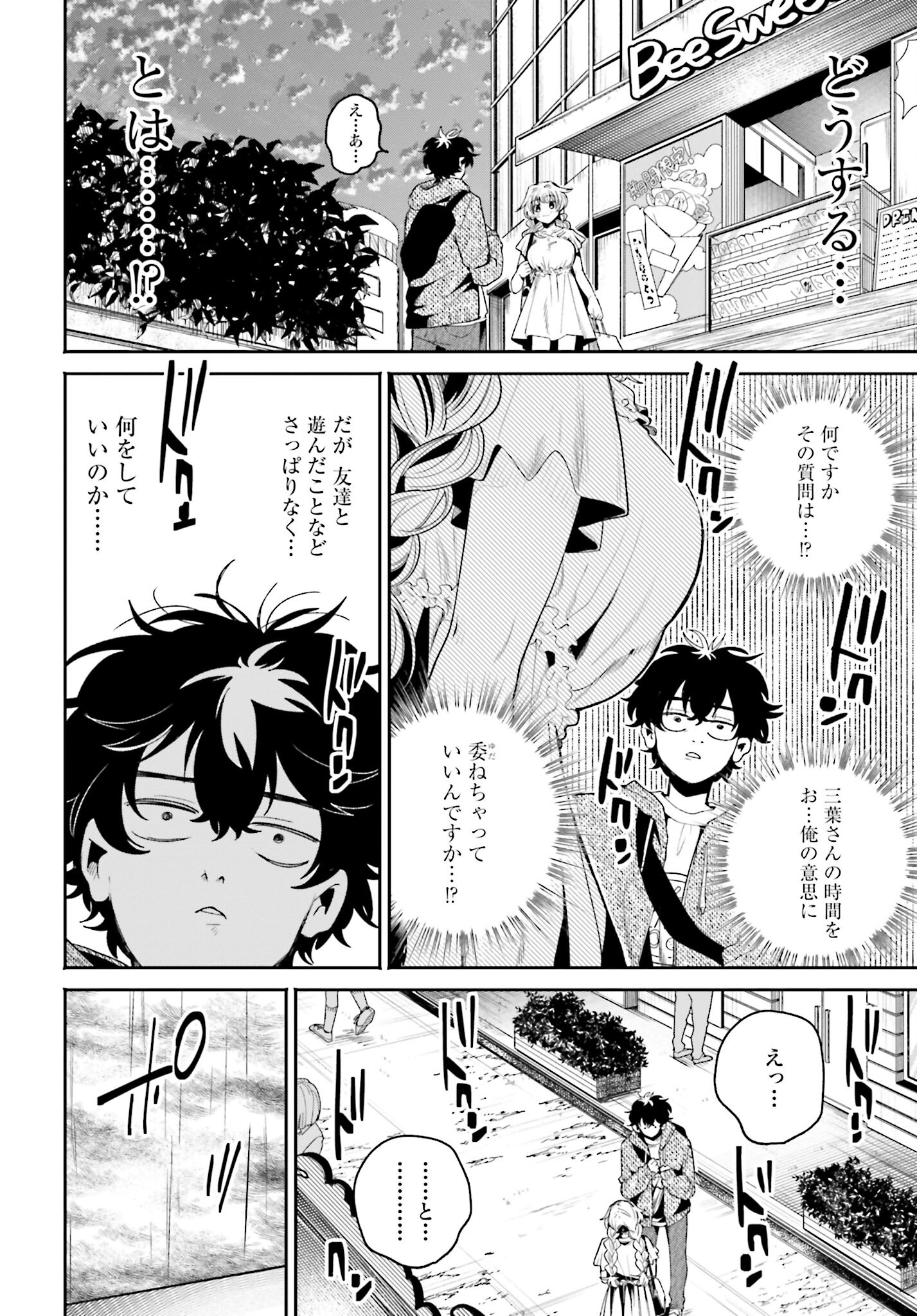 Filter-Goshi no Kanojo - Chapter 8 - Page 10