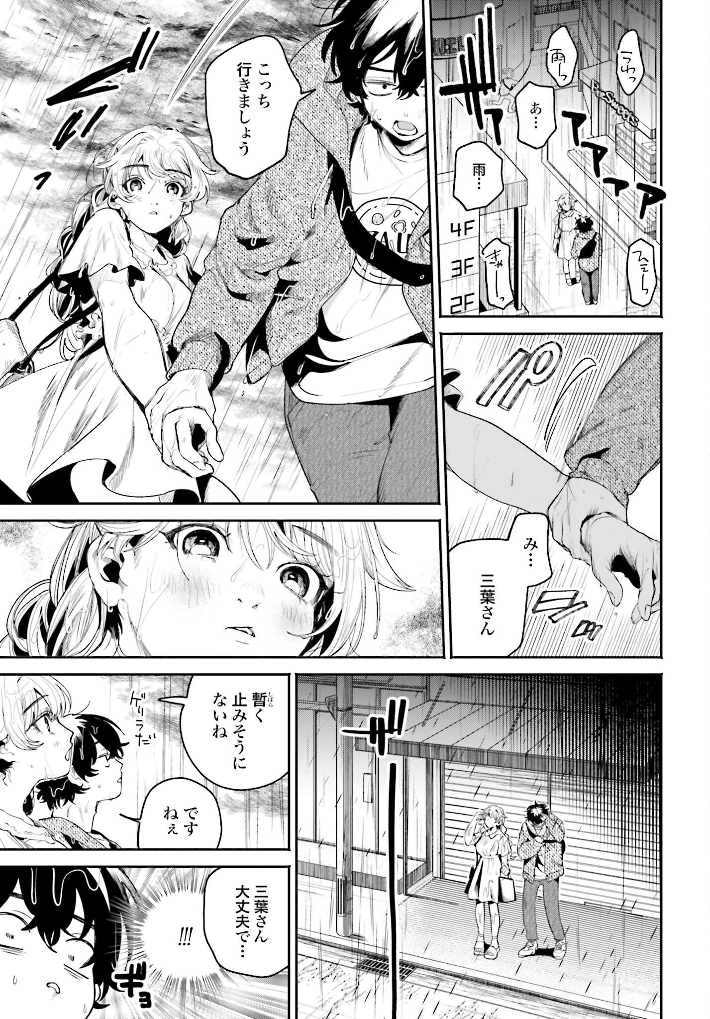 Filter-Goshi no Kanojo - Chapter 8 - Page 11
