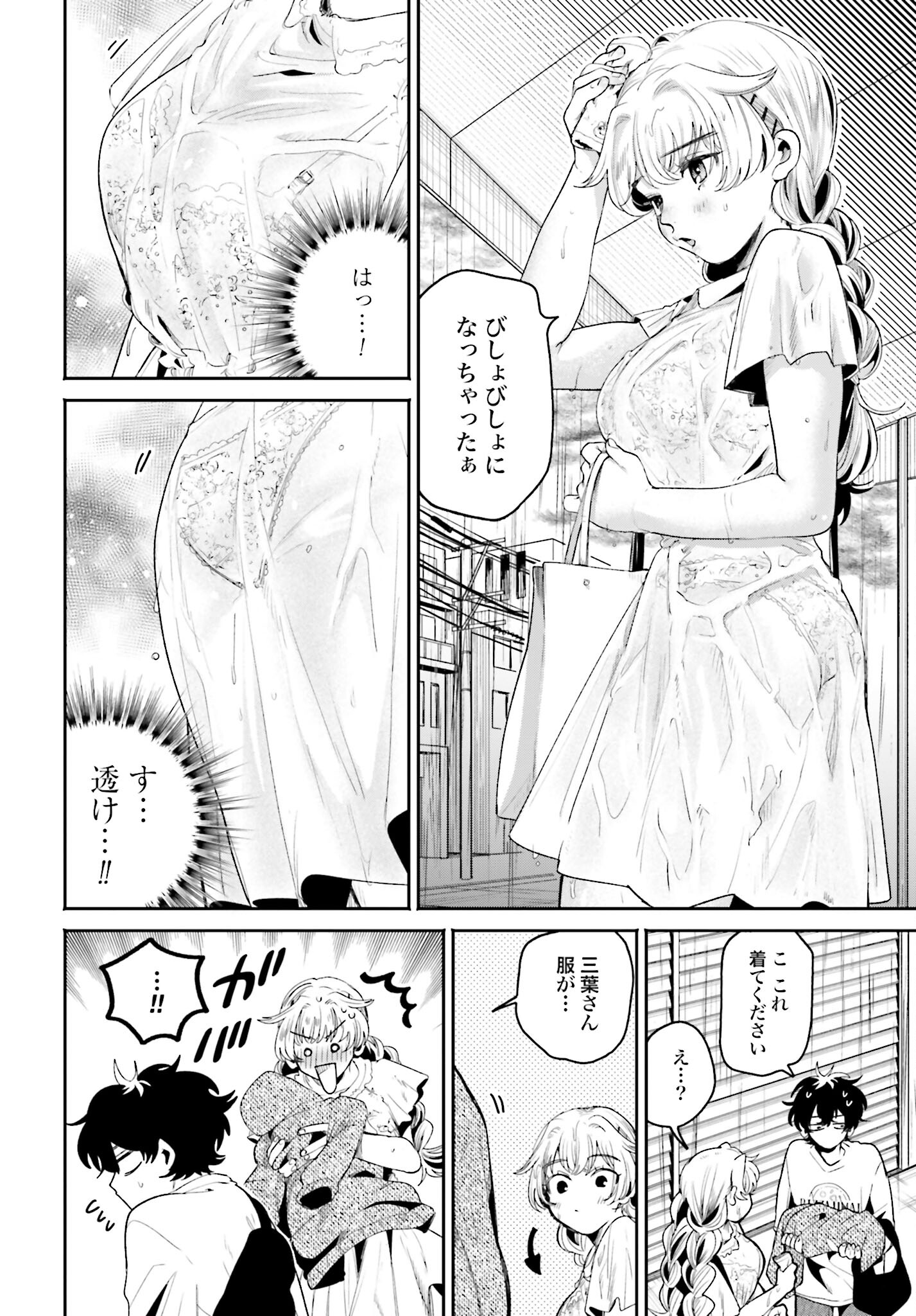 Filter-Goshi no Kanojo - Chapter 8 - Page 12