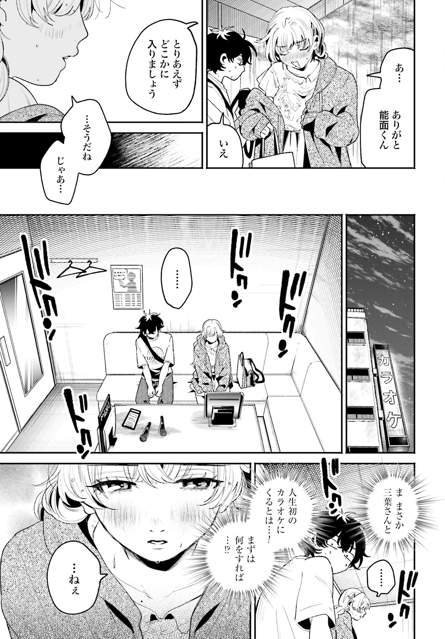 Filter-Goshi no Kanojo - Chapter 8 - Page 13
