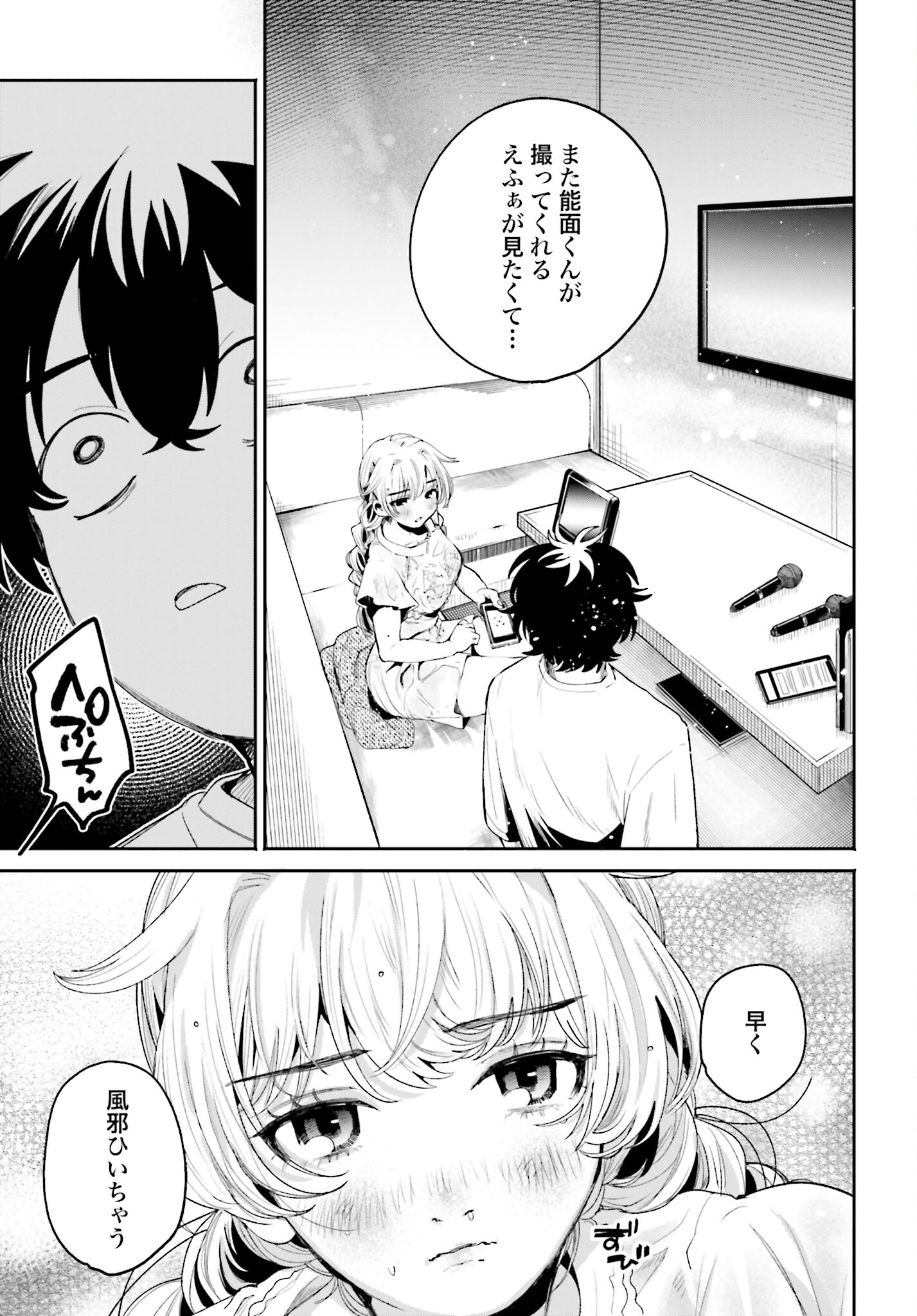 Filter-Goshi no Kanojo - Chapter 8 - Page 15