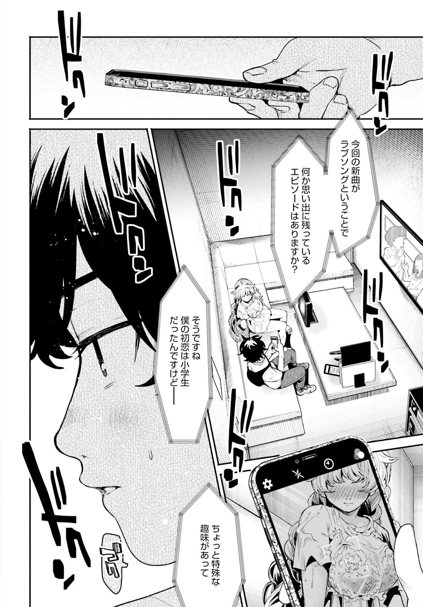 Filter-Goshi no Kanojo - Chapter 8 - Page 16