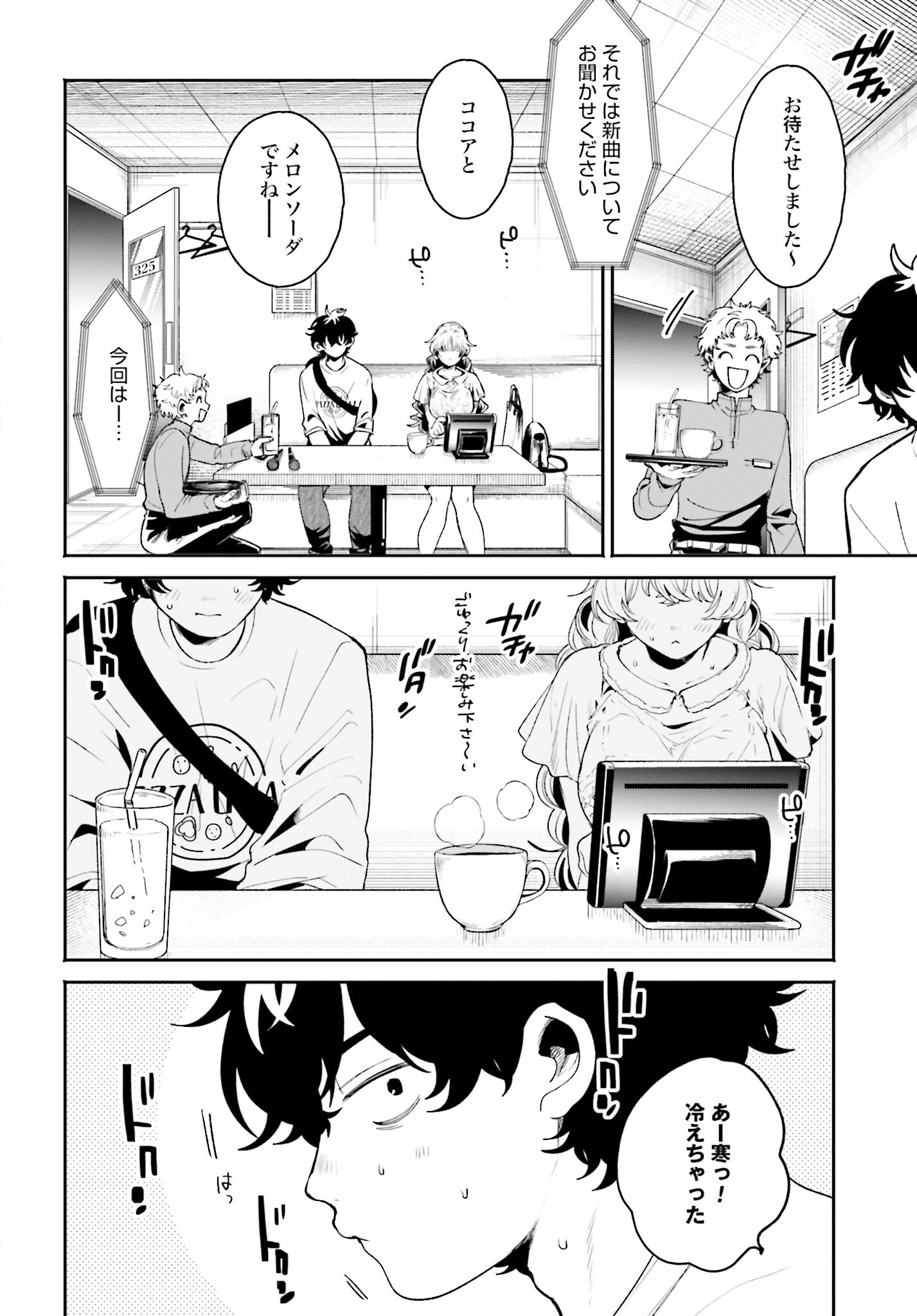 Filter-Goshi no Kanojo - Chapter 8 - Page 18