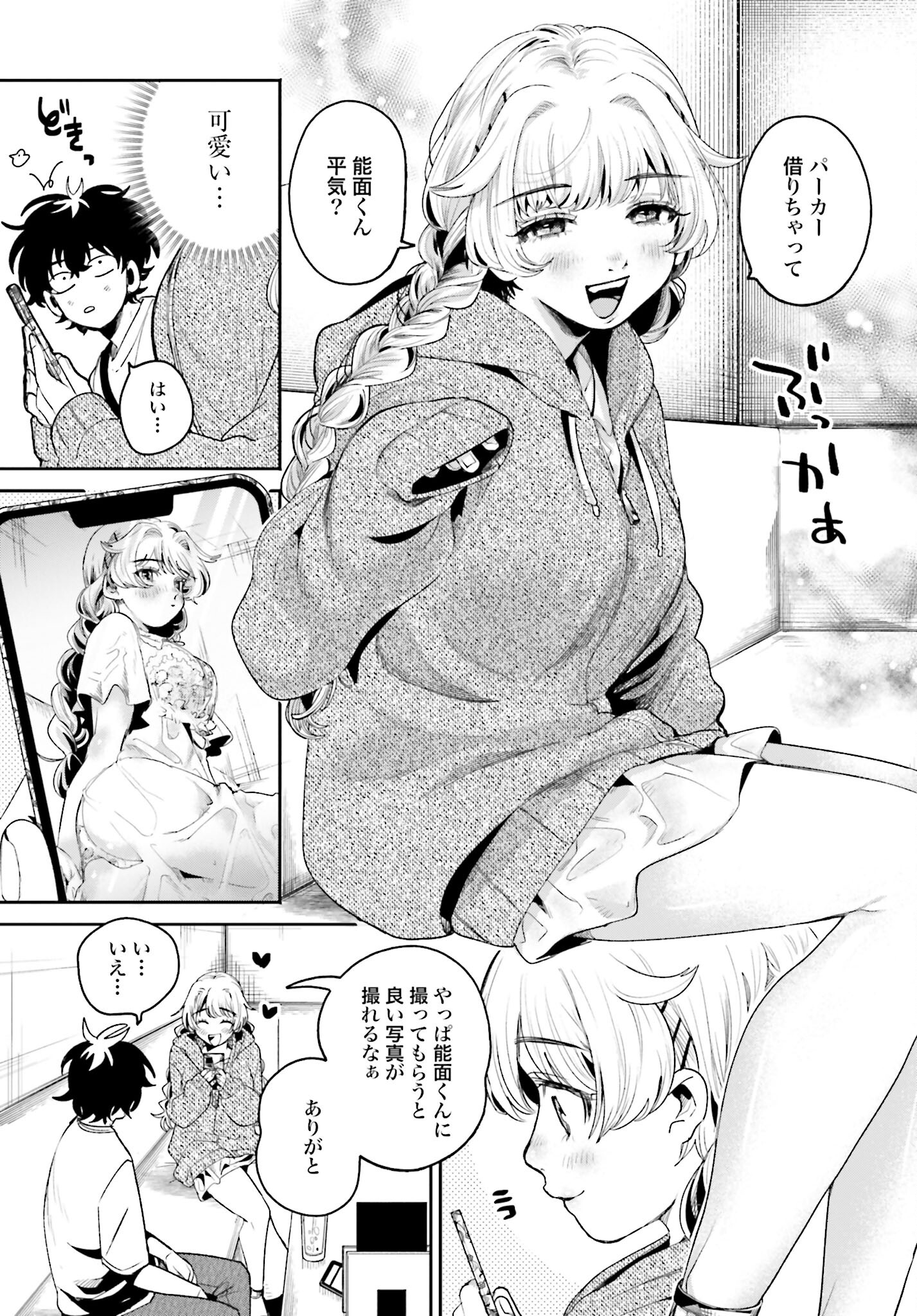 Filter-Goshi no Kanojo - Chapter 8 - Page 19