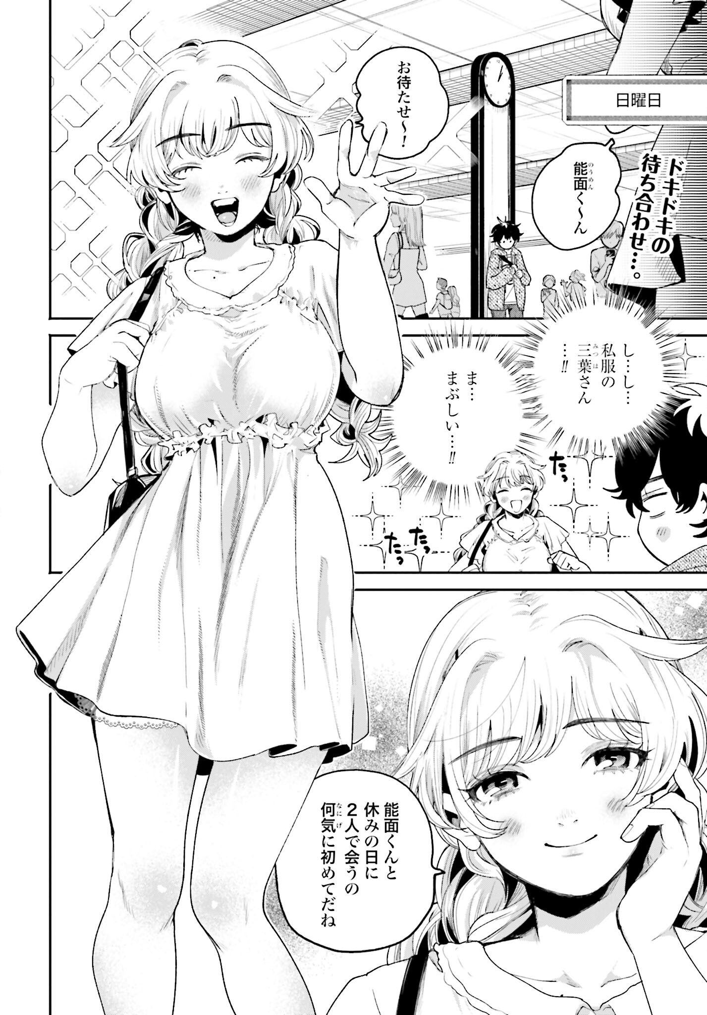 Filter-Goshi no Kanojo - Chapter 8 - Page 2