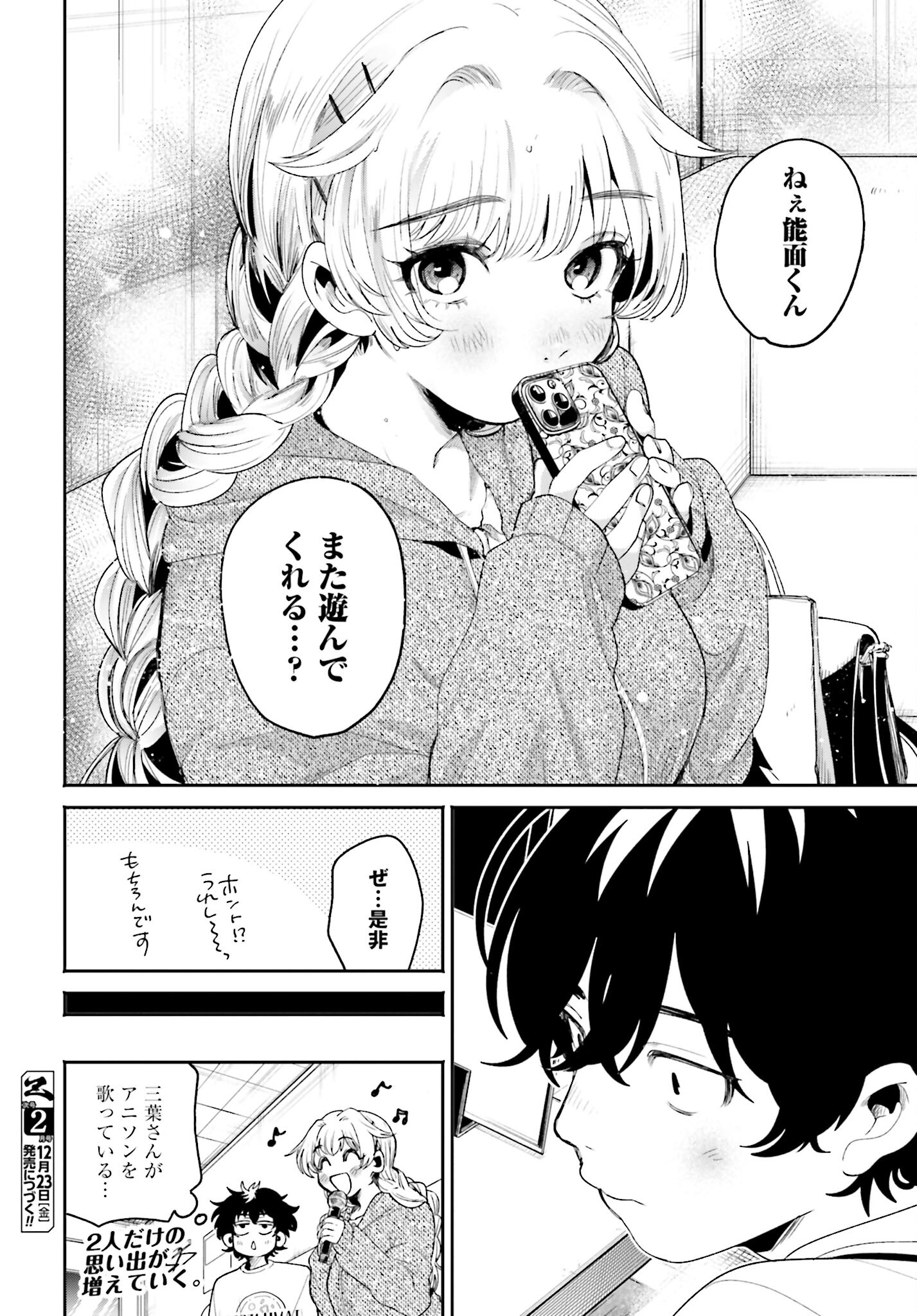 Filter-Goshi no Kanojo - Chapter 8 - Page 20