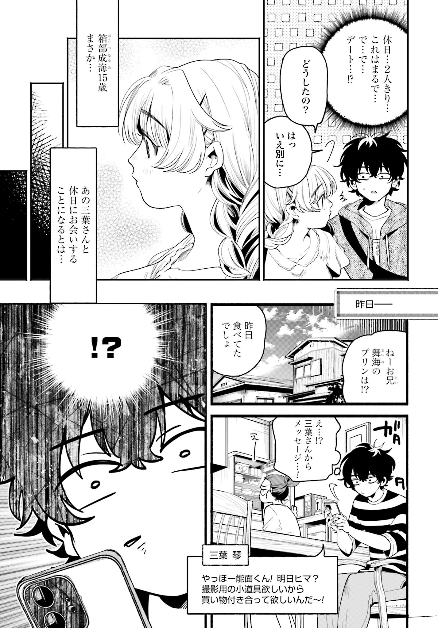 Filter-Goshi no Kanojo - Chapter 8 - Page 3