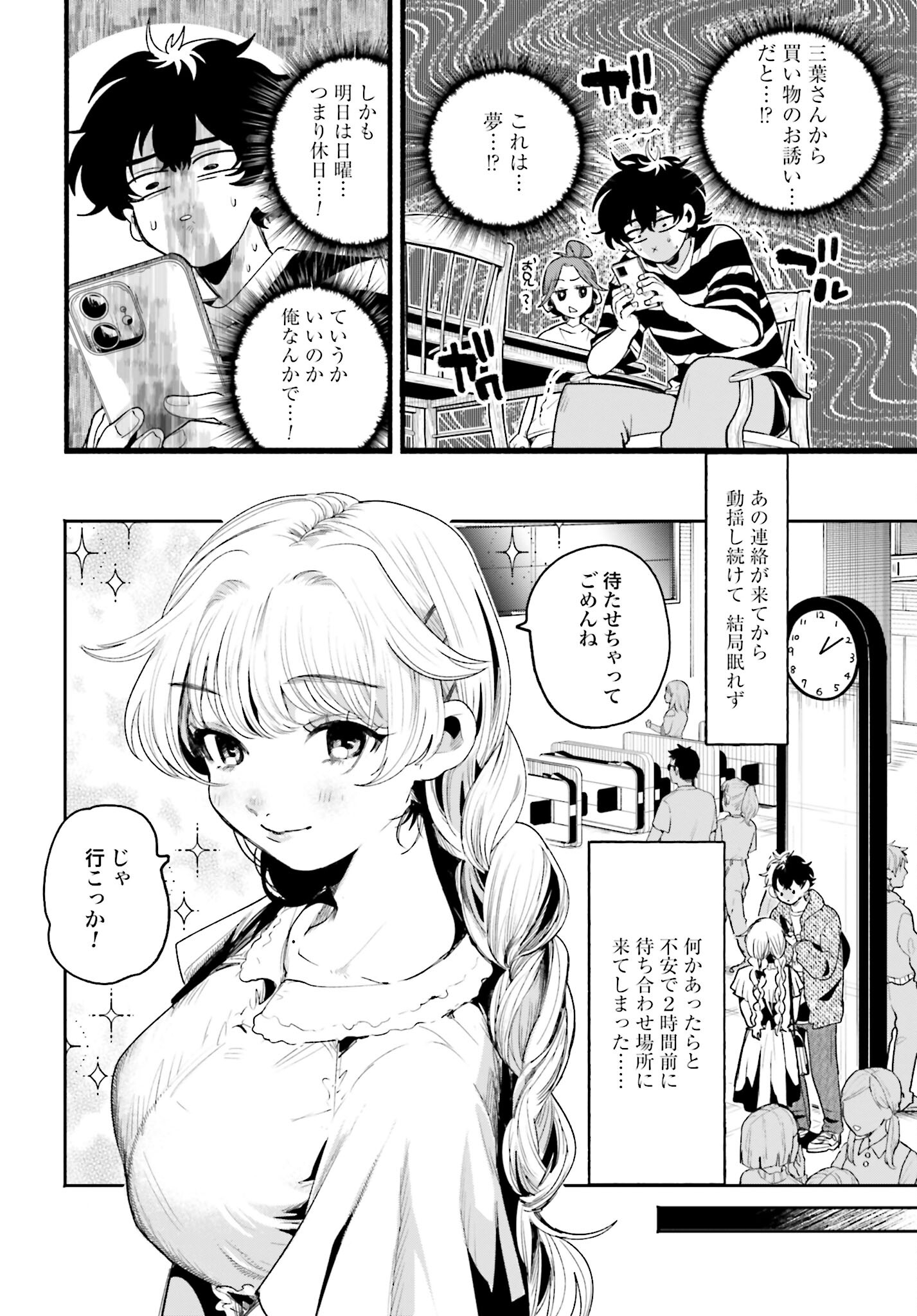 Filter-Goshi no Kanojo - Chapter 8 - Page 4