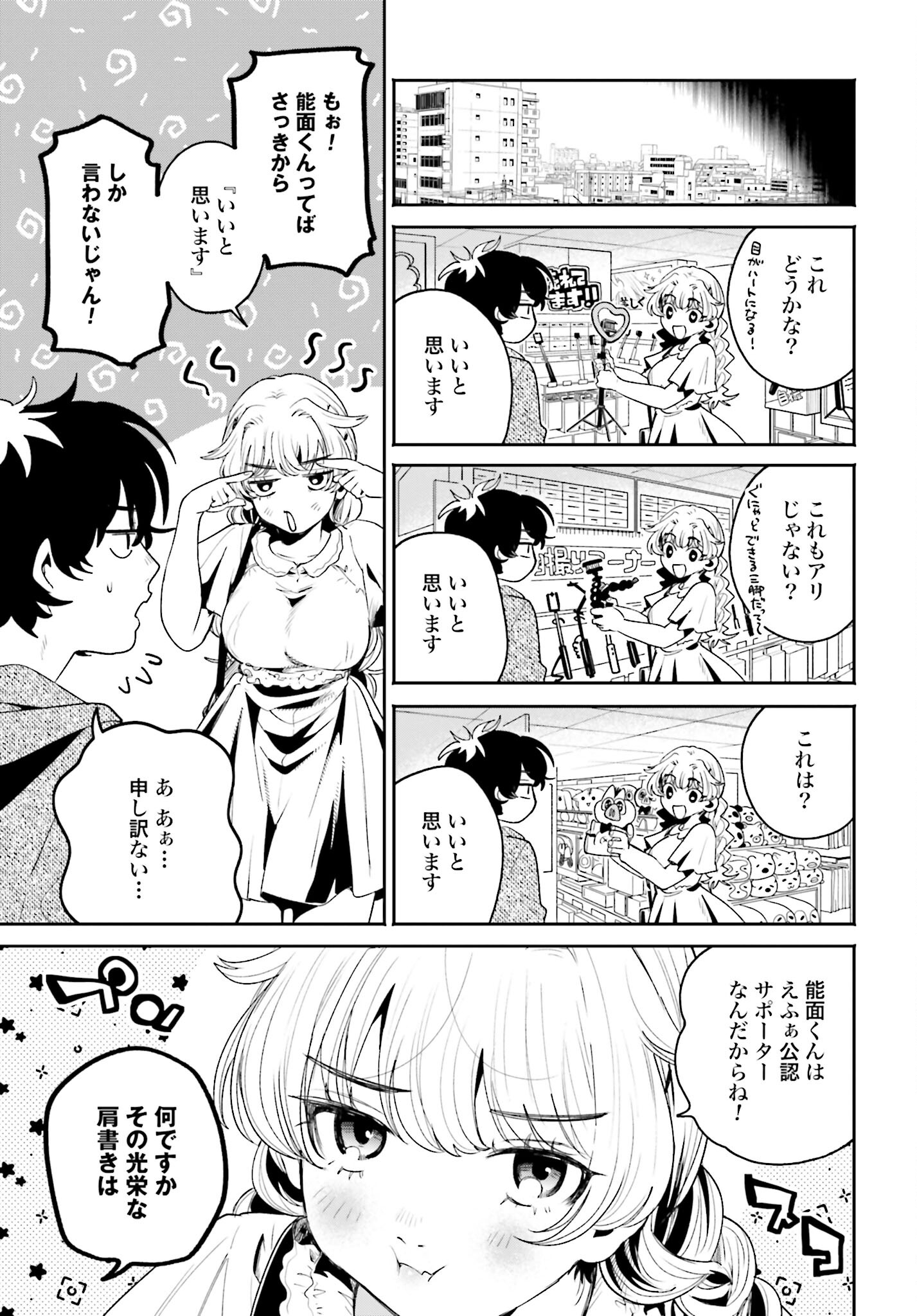 Filter-Goshi no Kanojo - Chapter 8 - Page 5