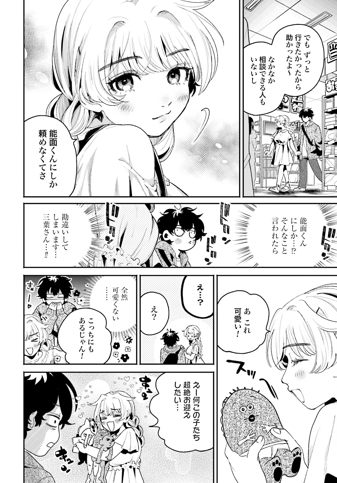 Filter-Goshi no Kanojo - Chapter 8 - Page 6
