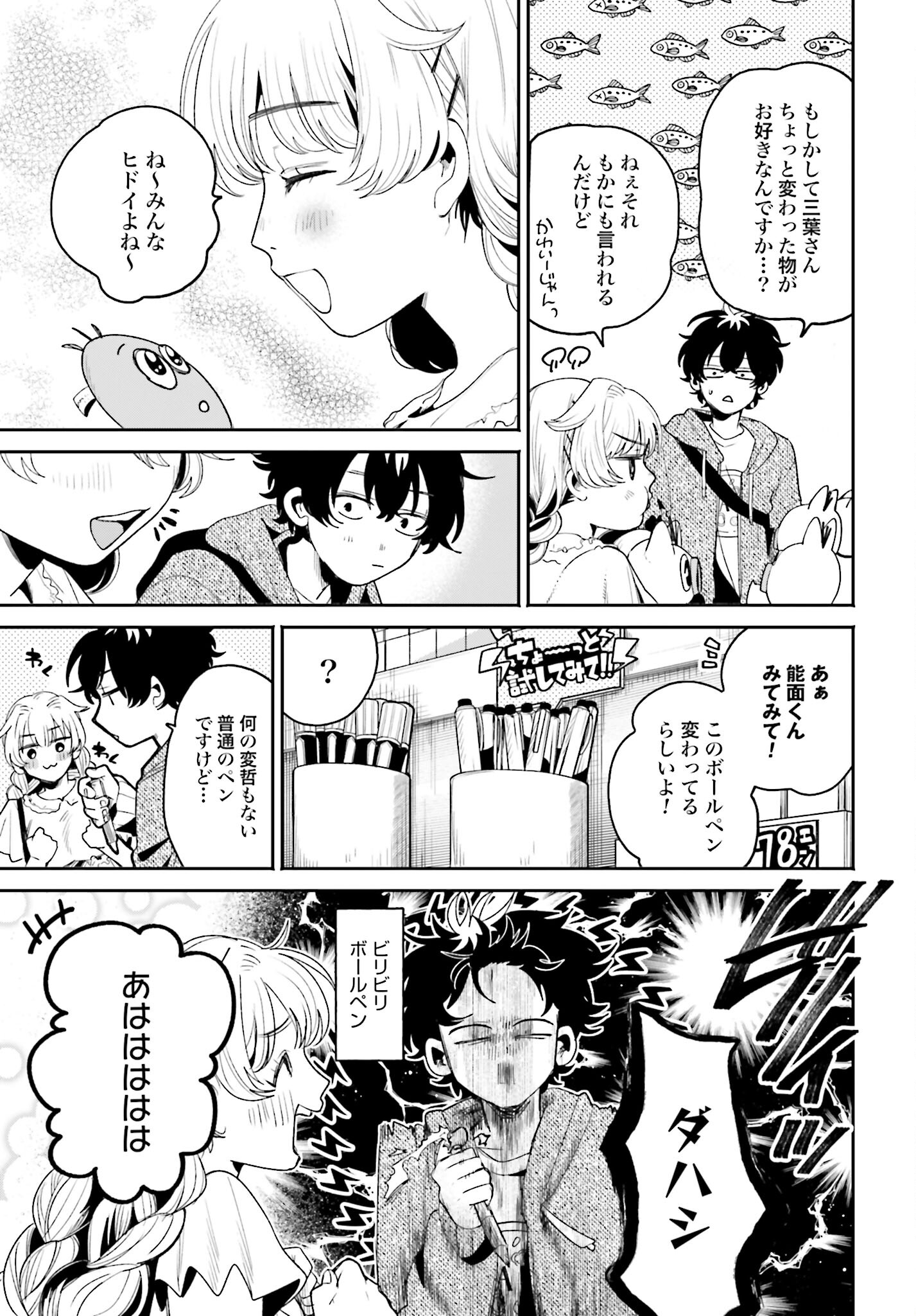 Filter-Goshi no Kanojo - Chapter 8 - Page 7