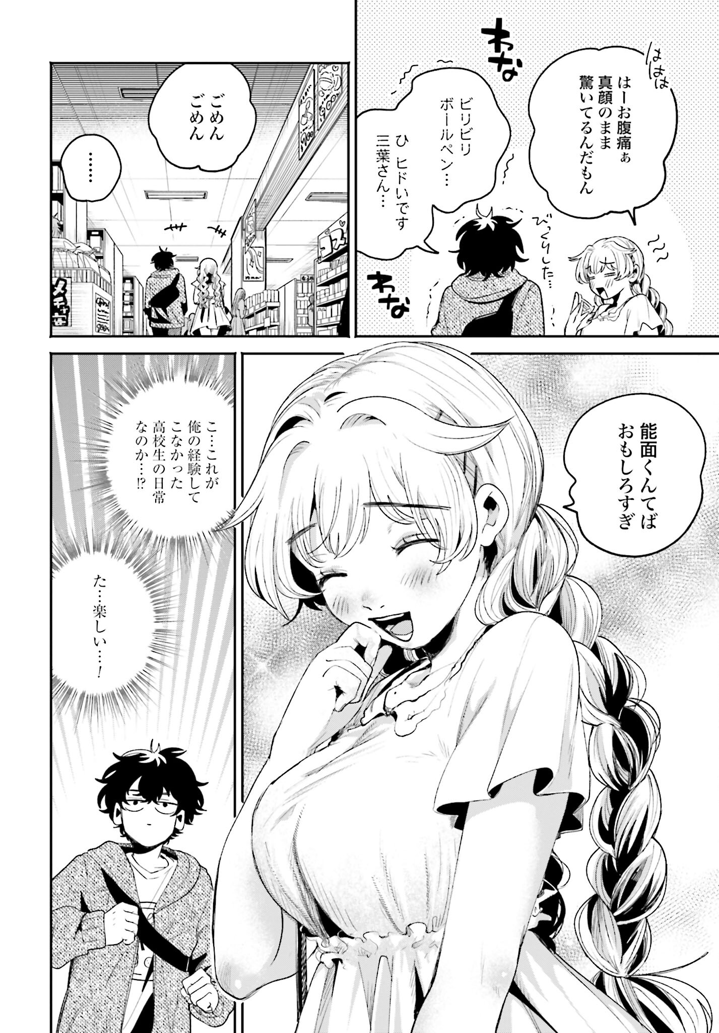 Filter-Goshi no Kanojo - Chapter 8 - Page 8