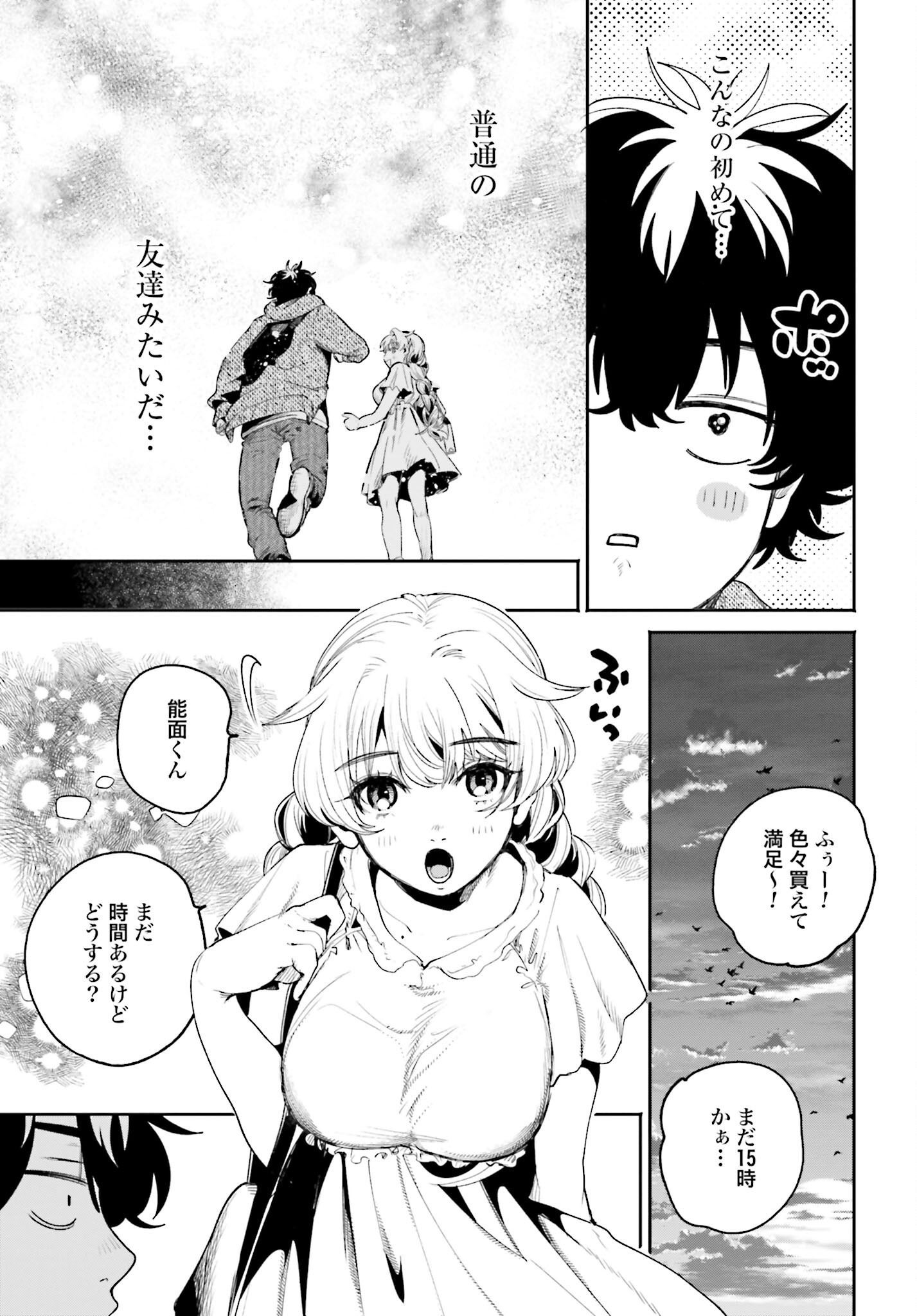 Filter-Goshi no Kanojo - Chapter 8 - Page 9