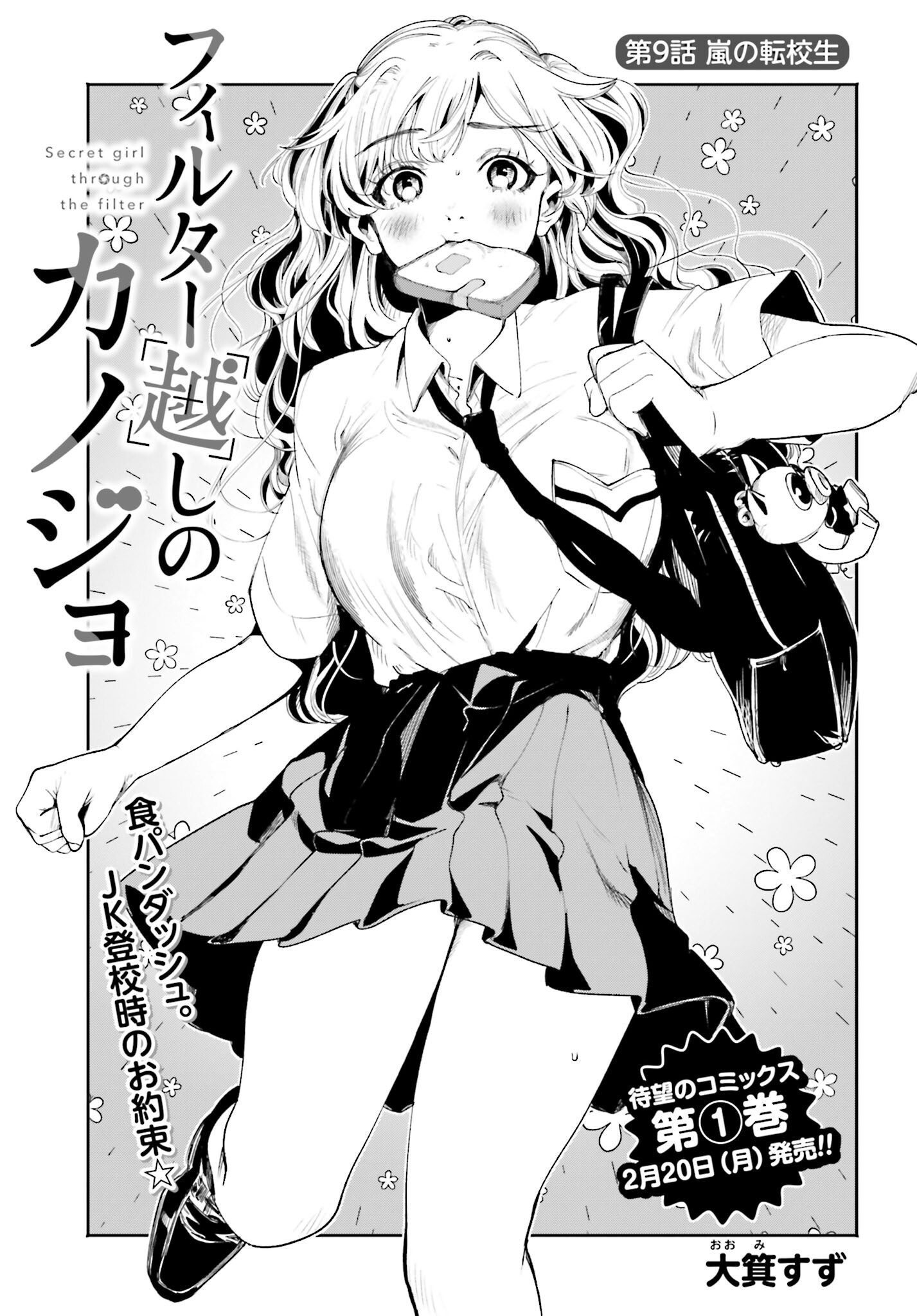 Filter-Goshi no Kanojo - Chapter 9 - Page 1