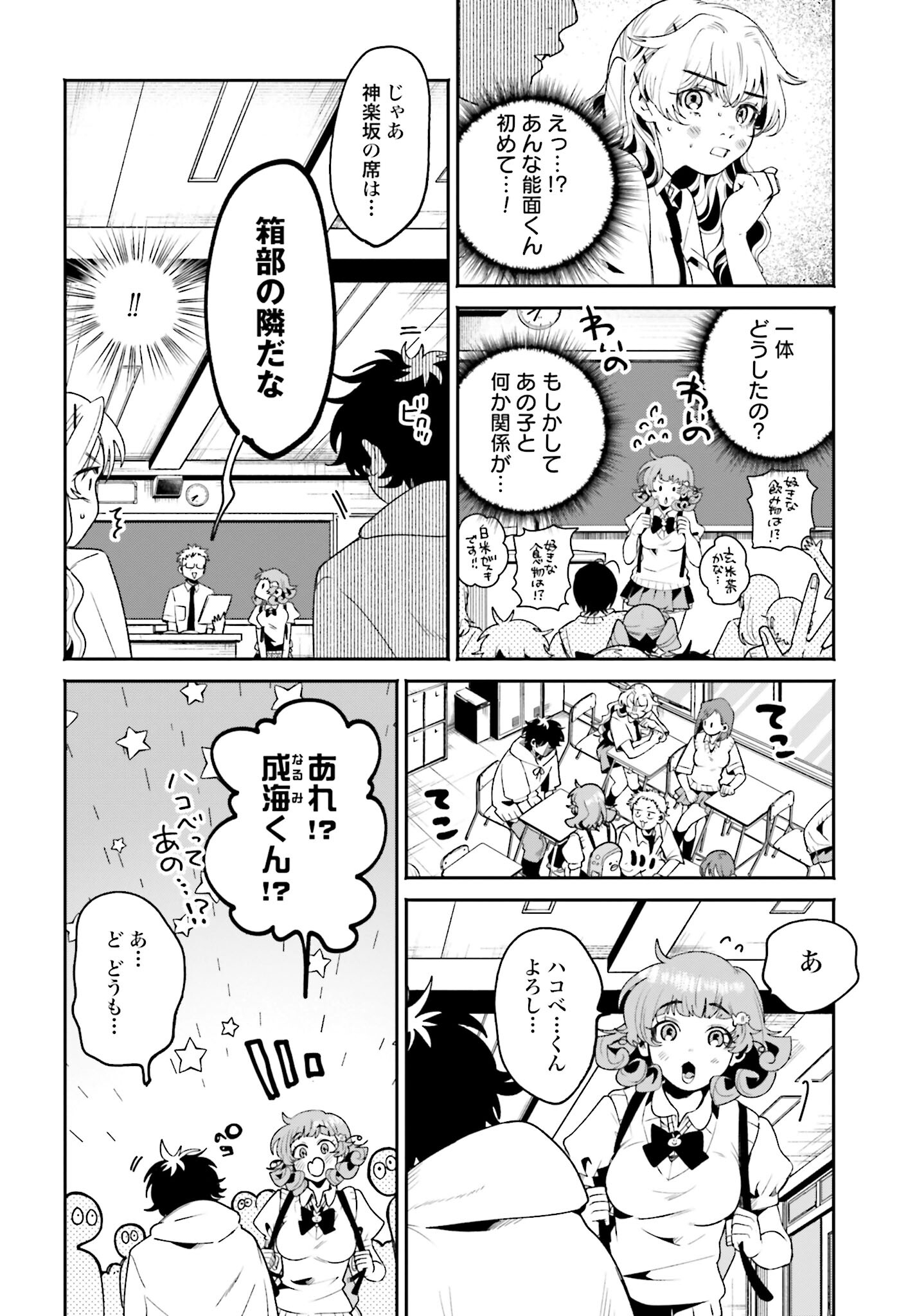 Filter-Goshi no Kanojo - Chapter 9 - Page 10