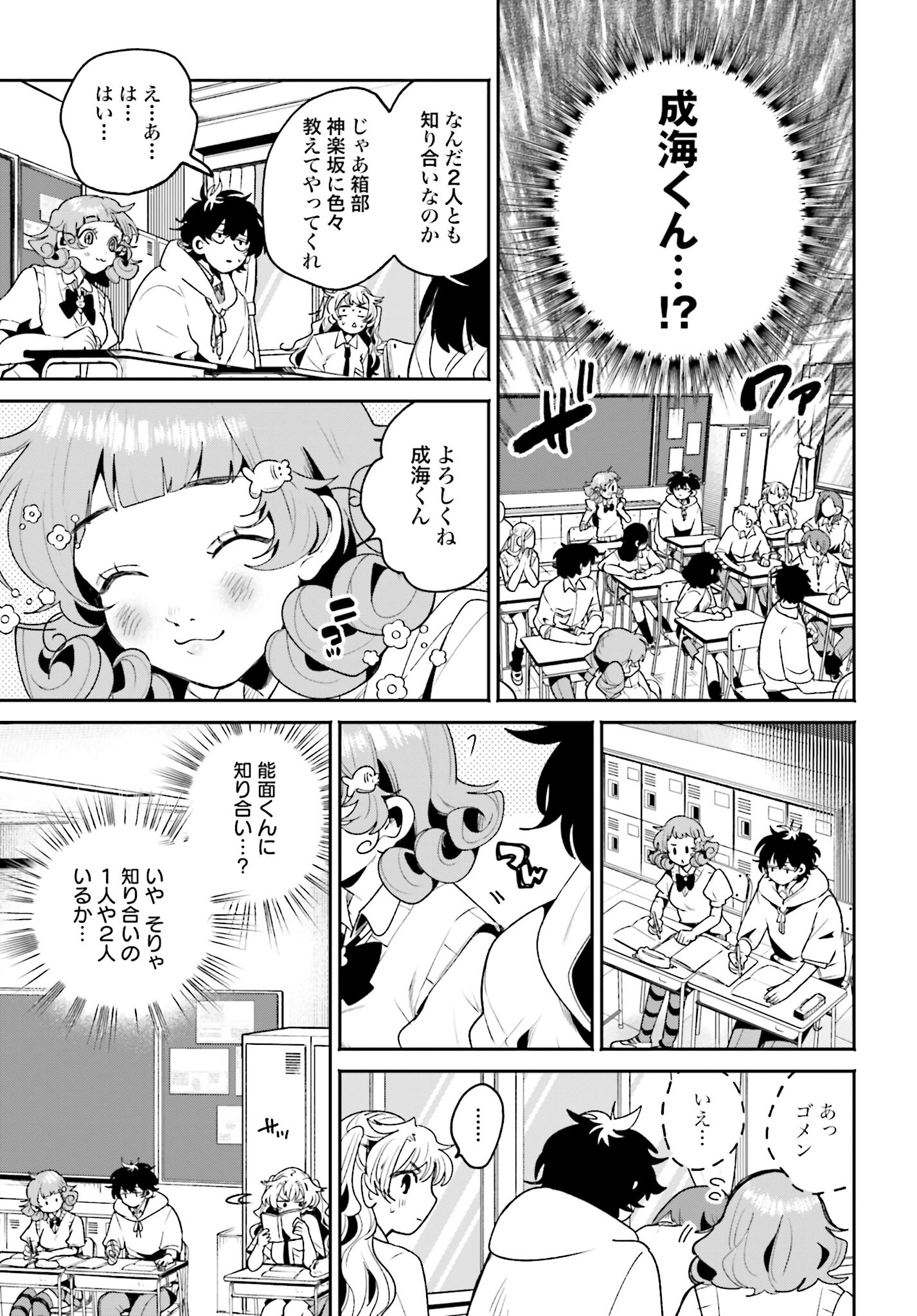 Filter-Goshi no Kanojo - Chapter 9 - Page 11