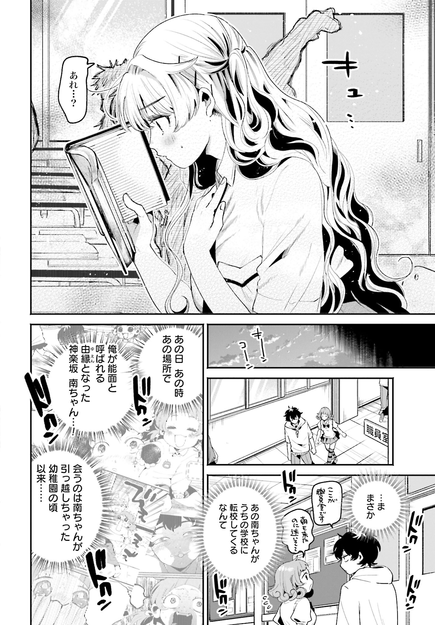 Filter-Goshi no Kanojo - Chapter 9 - Page 12