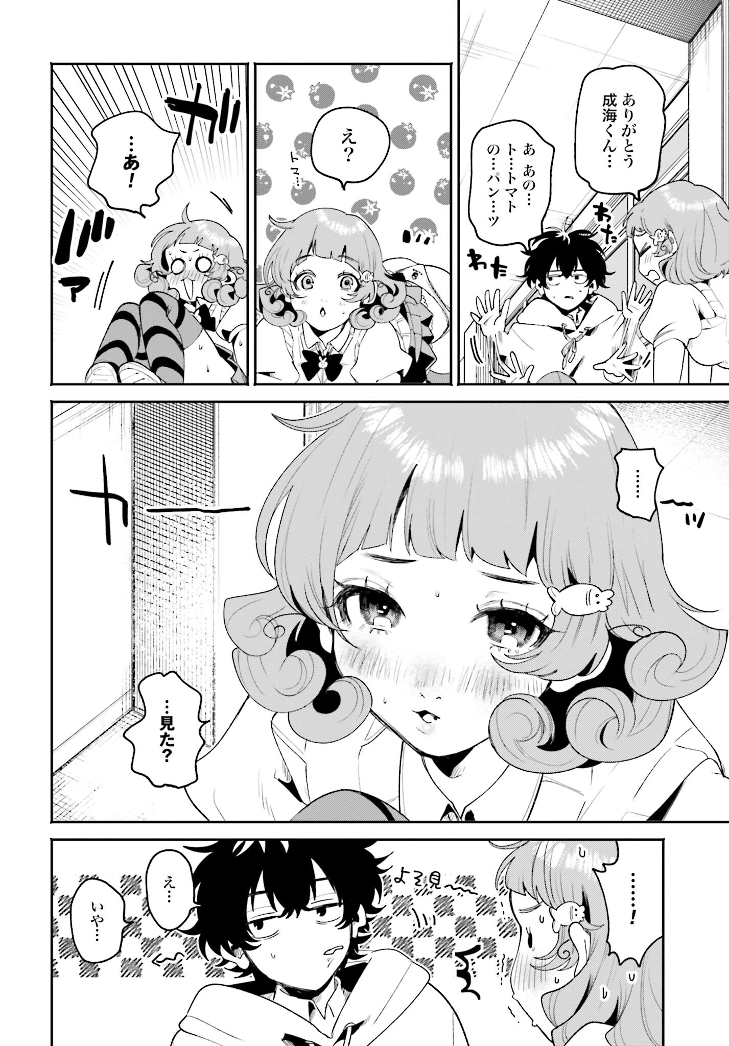 Filter-Goshi no Kanojo - Chapter 9 - Page 14