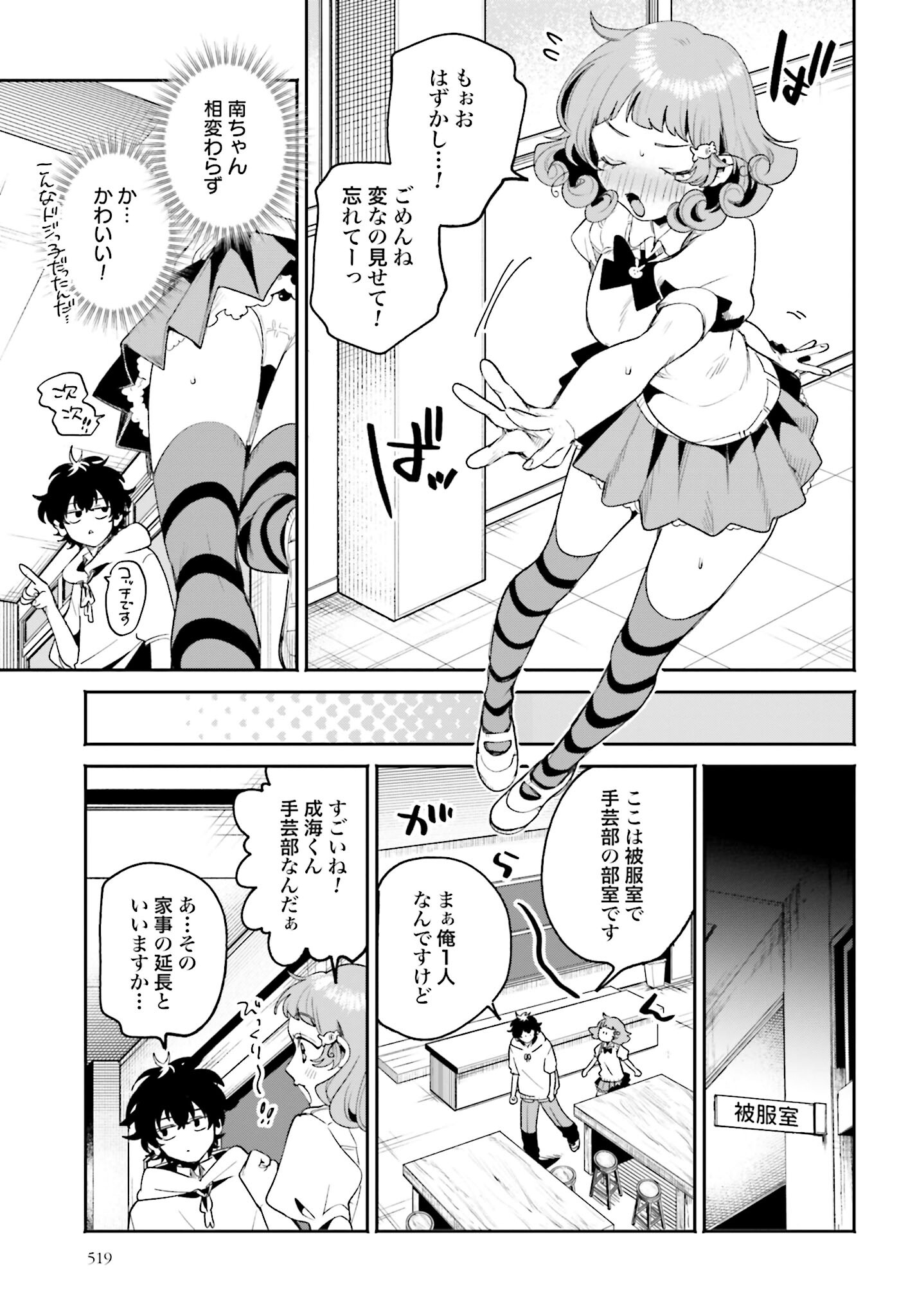 Filter-Goshi no Kanojo - Chapter 9 - Page 15