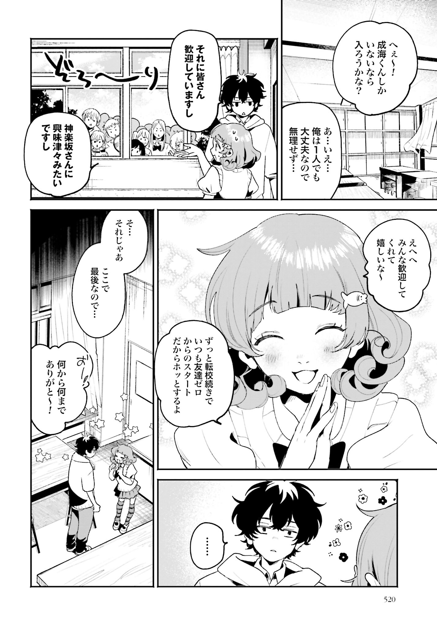 Filter-Goshi no Kanojo - Chapter 9 - Page 16
