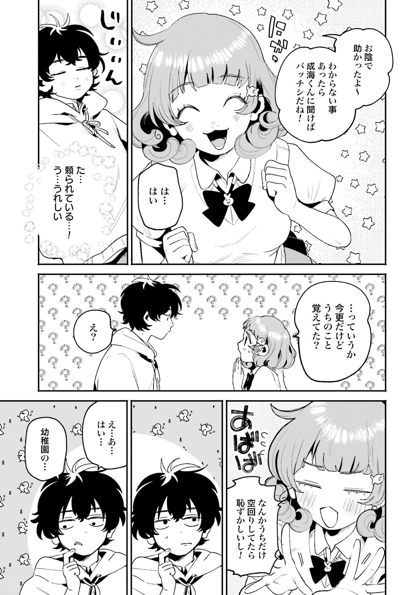 Filter-Goshi no Kanojo - Chapter 9 - Page 17