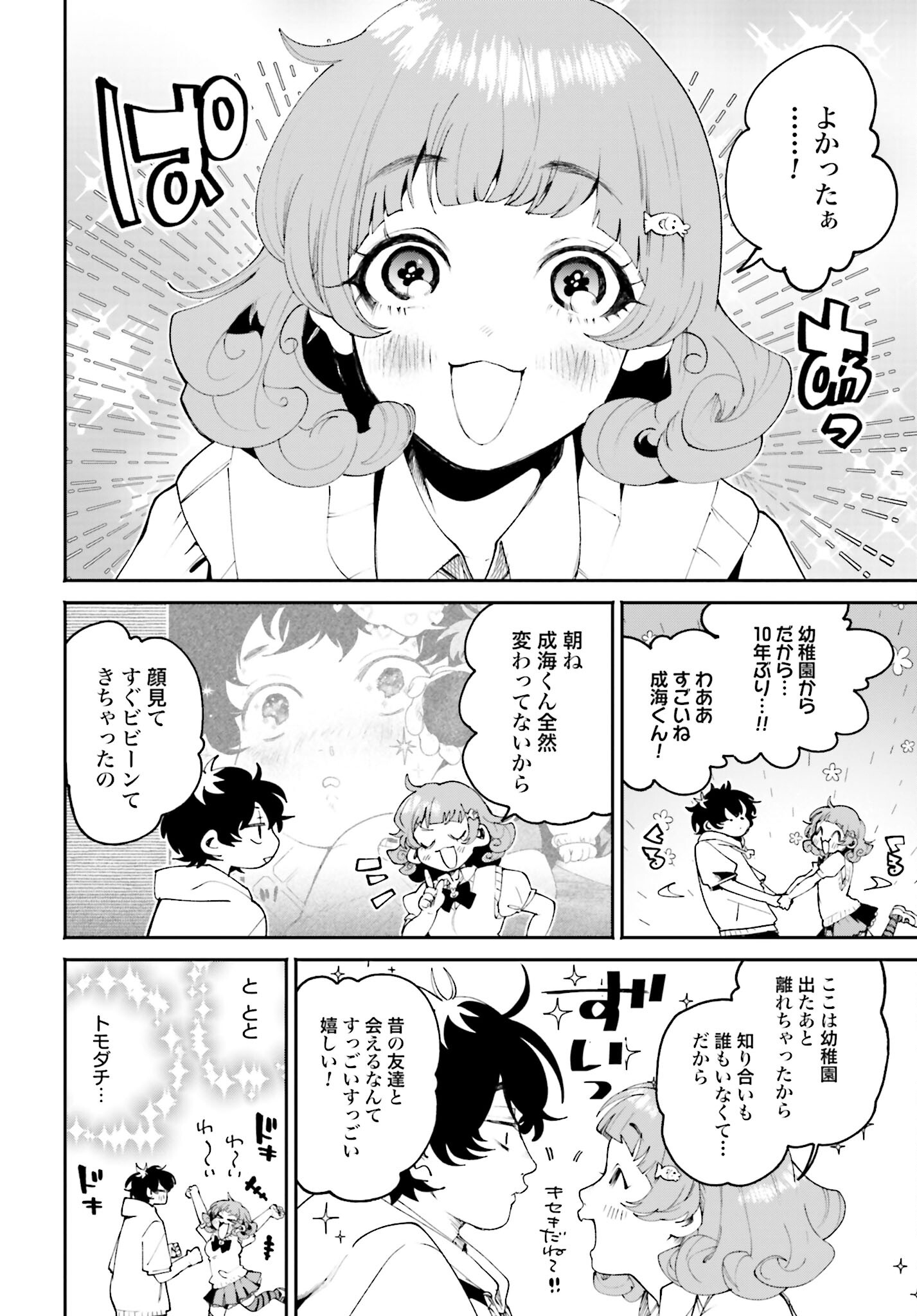 Filter-Goshi no Kanojo - Chapter 9 - Page 18