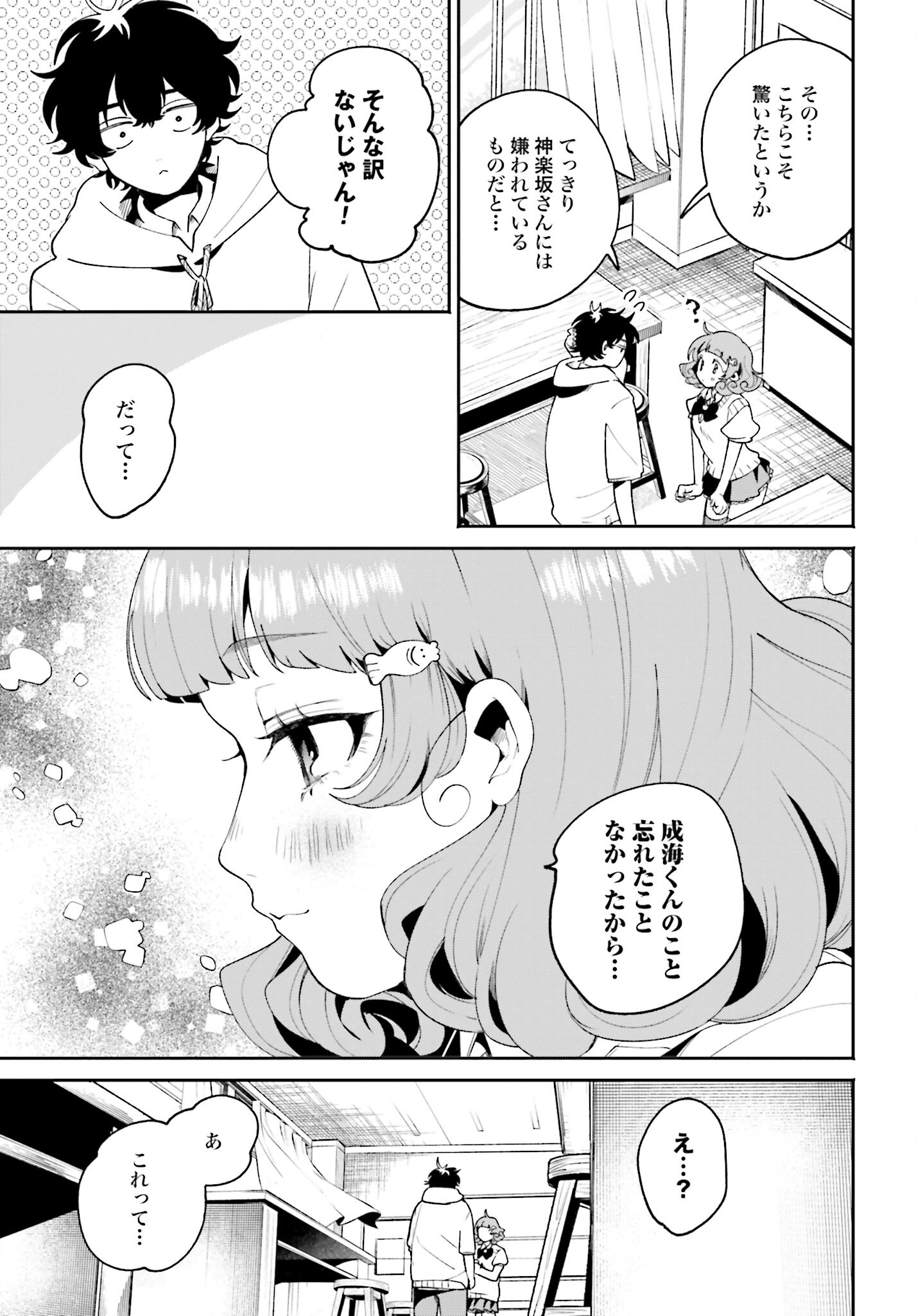 Filter-Goshi no Kanojo - Chapter 9 - Page 19