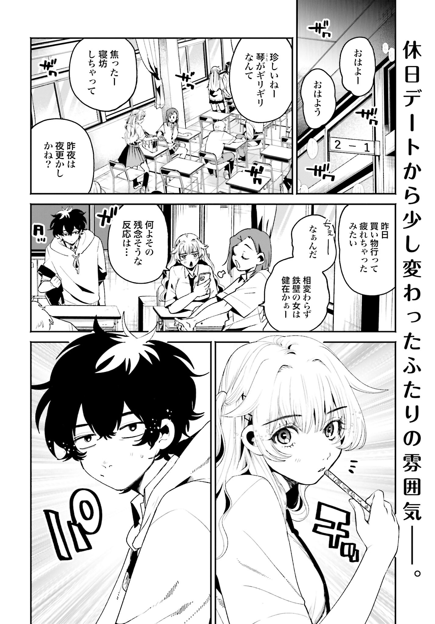 Filter-Goshi no Kanojo - Chapter 9 - Page 2