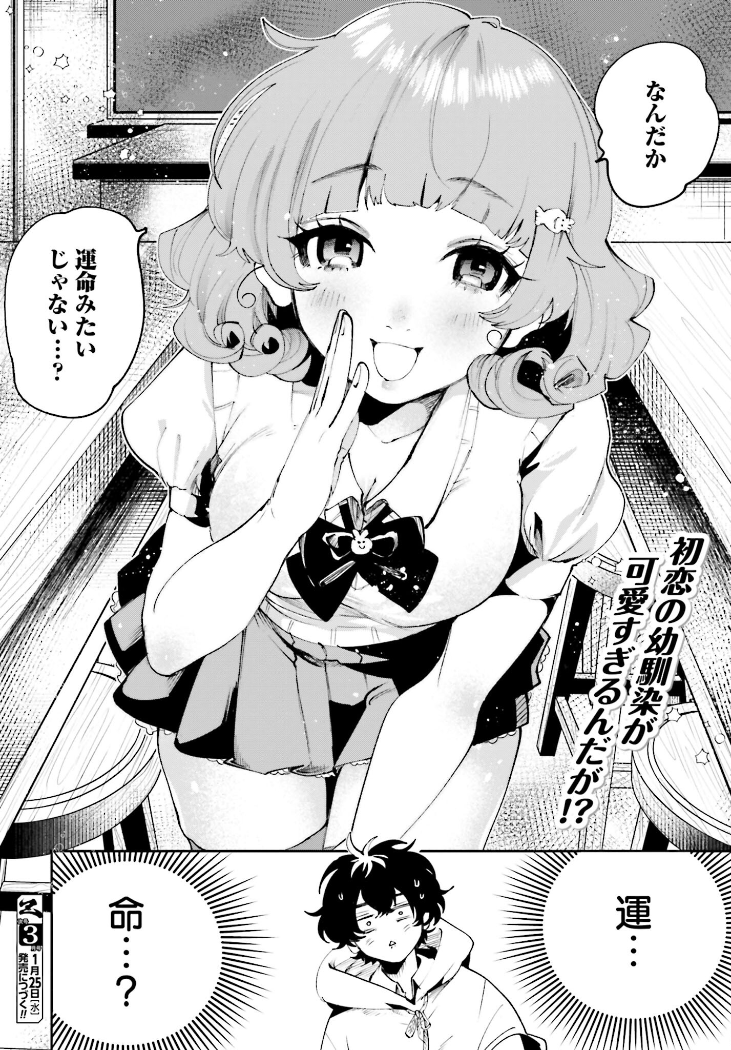 Filter-Goshi no Kanojo - Chapter 9 - Page 20