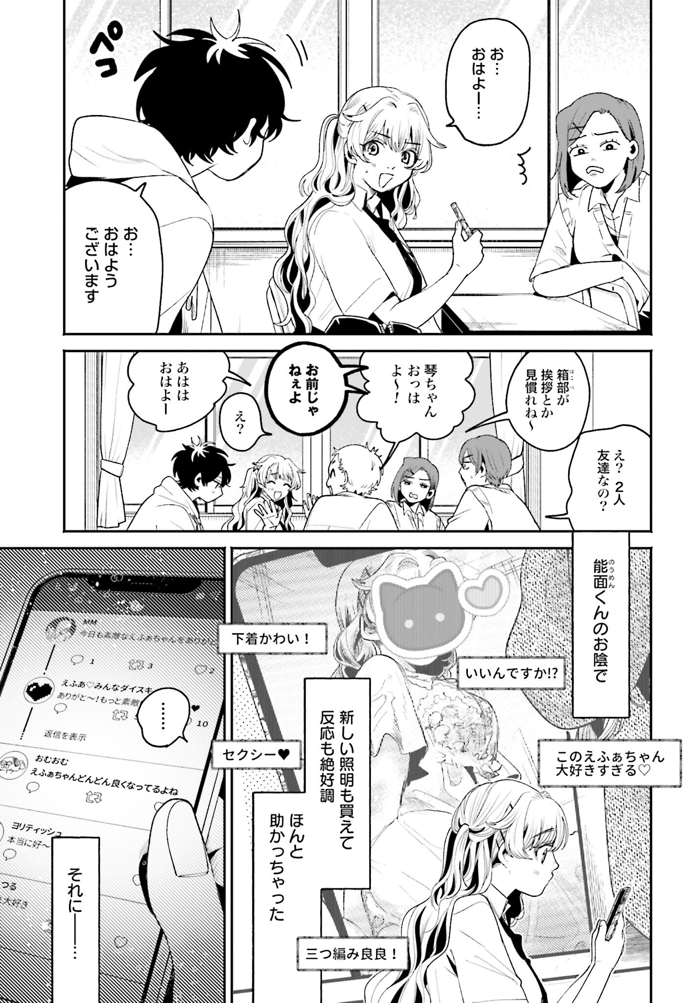 Filter-Goshi no Kanojo - Chapter 9 - Page 3