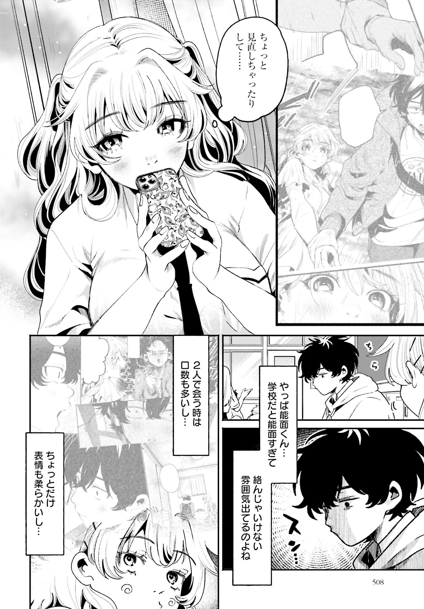 Filter-Goshi no Kanojo - Chapter 9 - Page 4