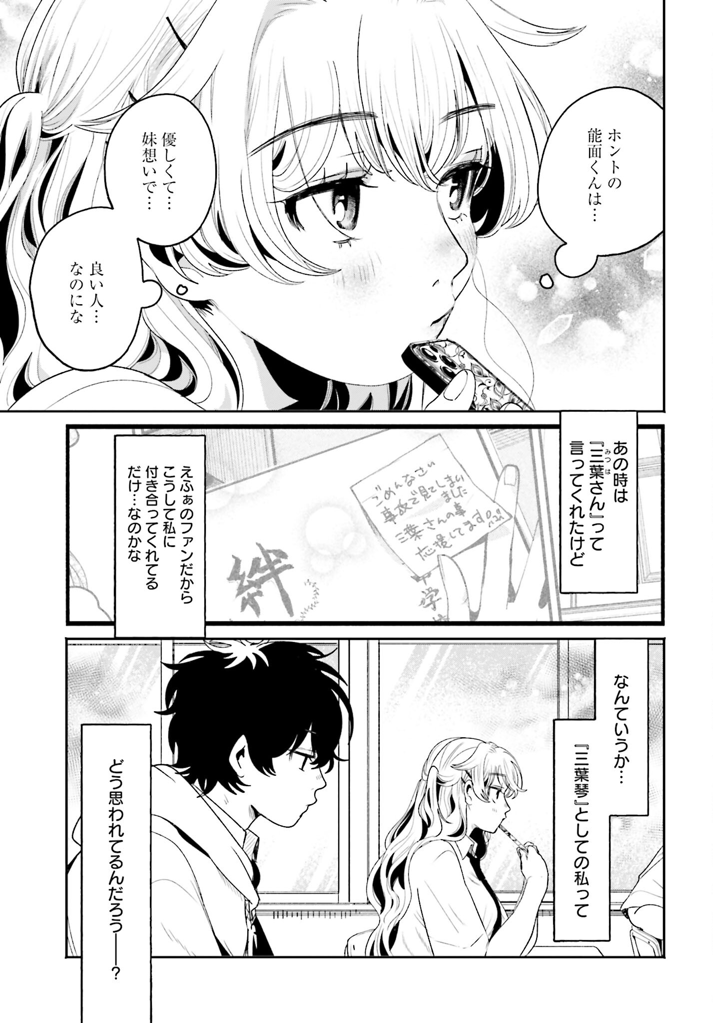 Filter-Goshi no Kanojo - Chapter 9 - Page 5
