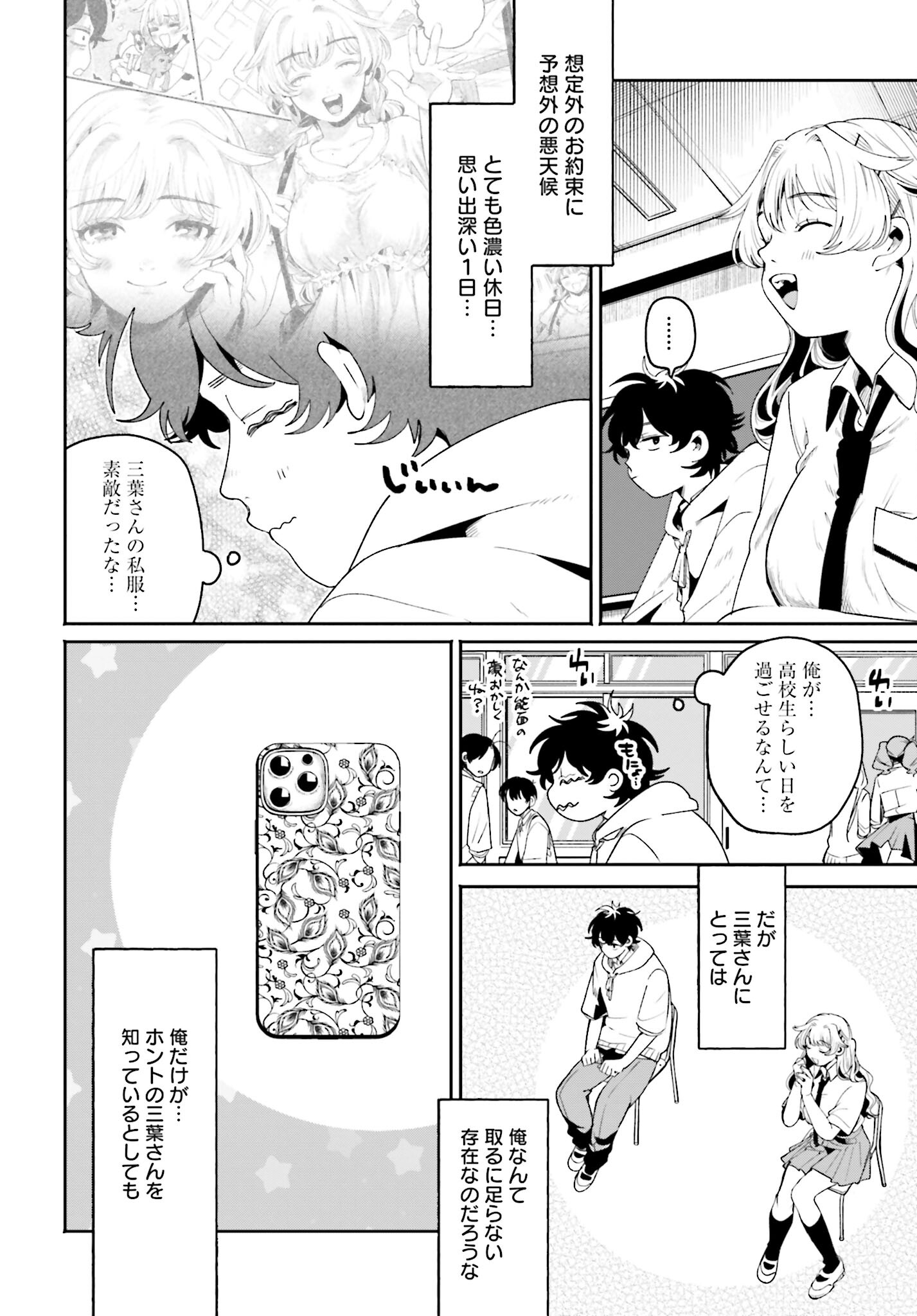 Filter-Goshi no Kanojo - Chapter 9 - Page 6