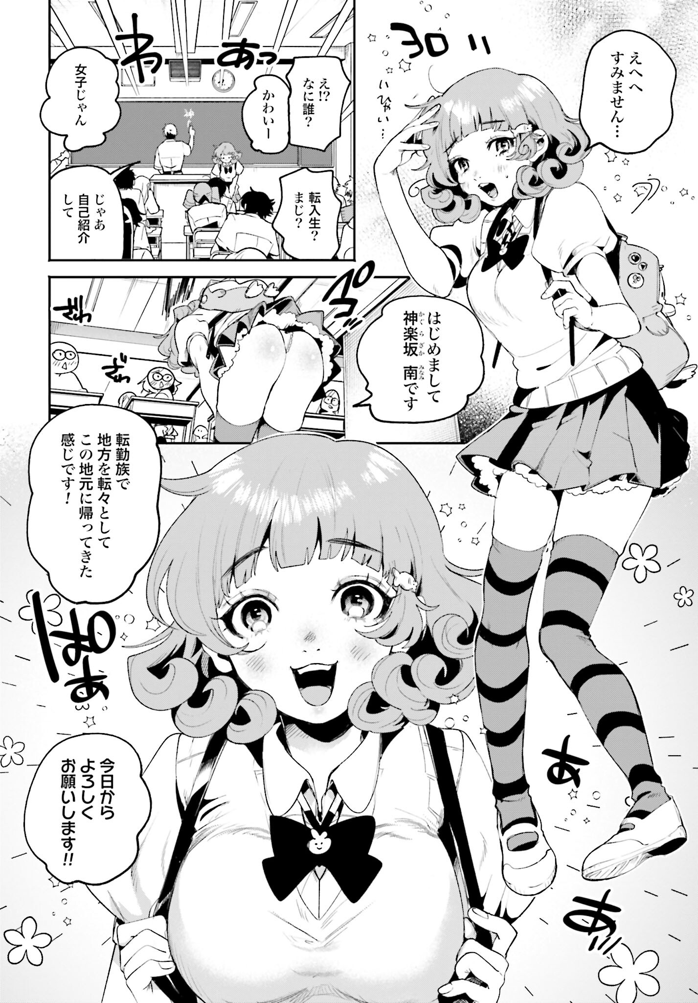Filter-Goshi no Kanojo - Chapter 9 - Page 8