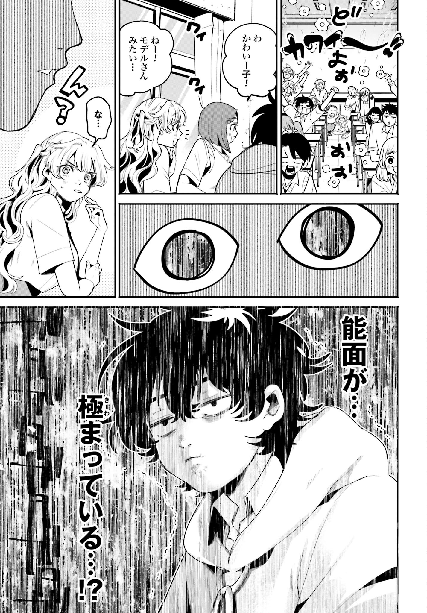 Filter-Goshi no Kanojo - Chapter 9 - Page 9